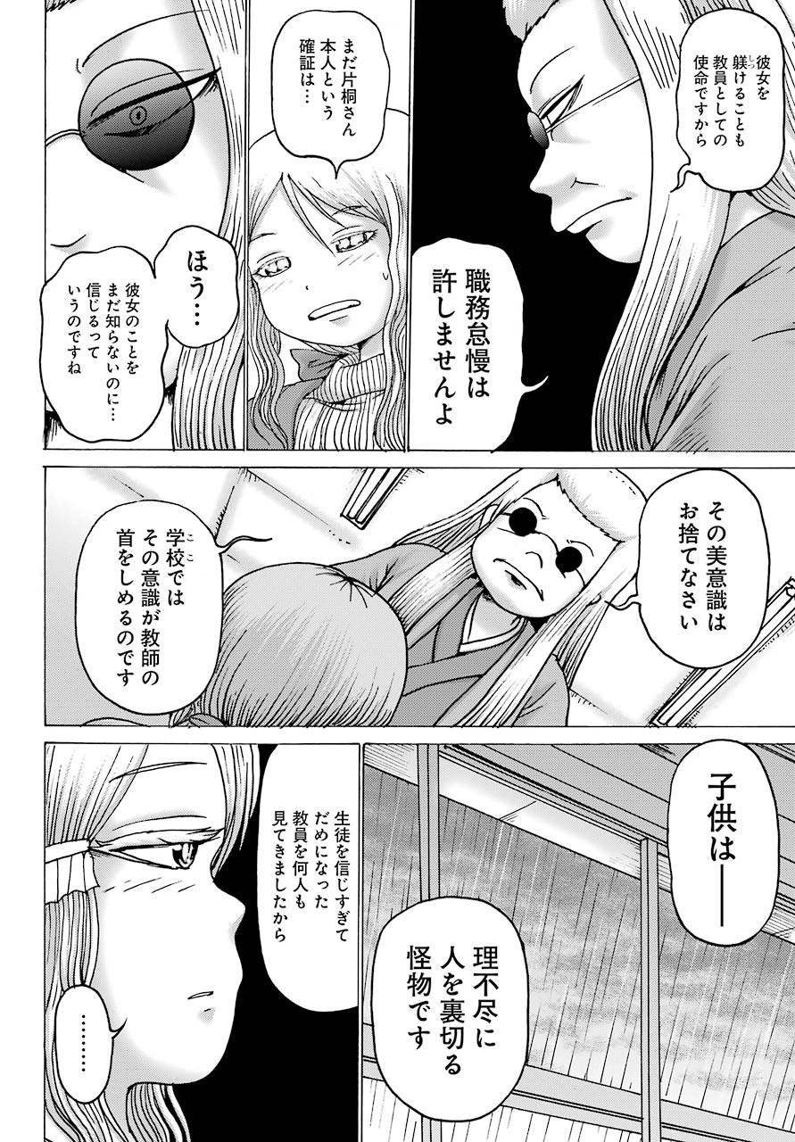 High Score Girl DASH - Chapter 03 - Page 4