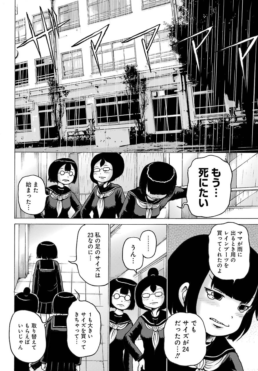 High Score Girl DASH - Chapter 03 - Page 8