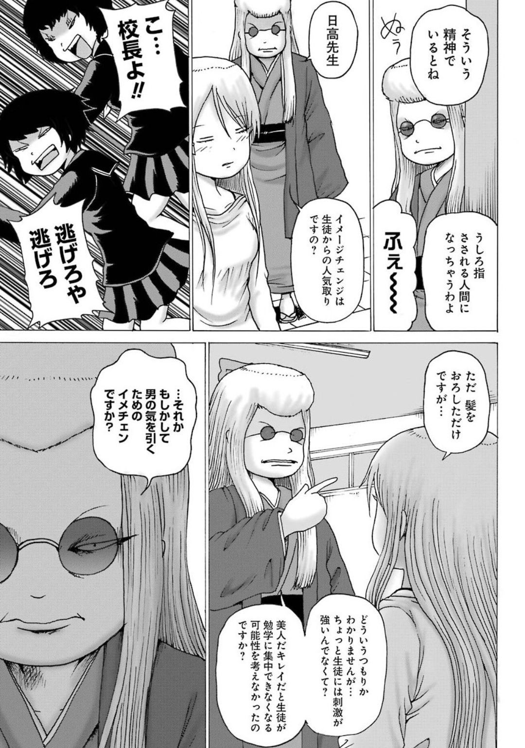 High Score Girl DASH - Chapter 09 - Page 11