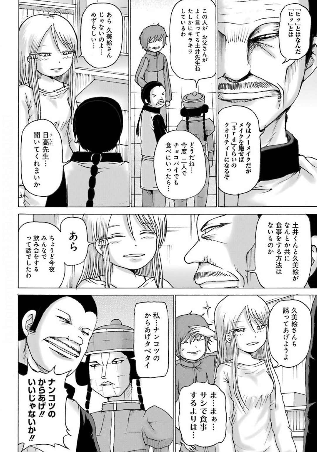 High Score Girl DASH - Chapter 09 - Page 4