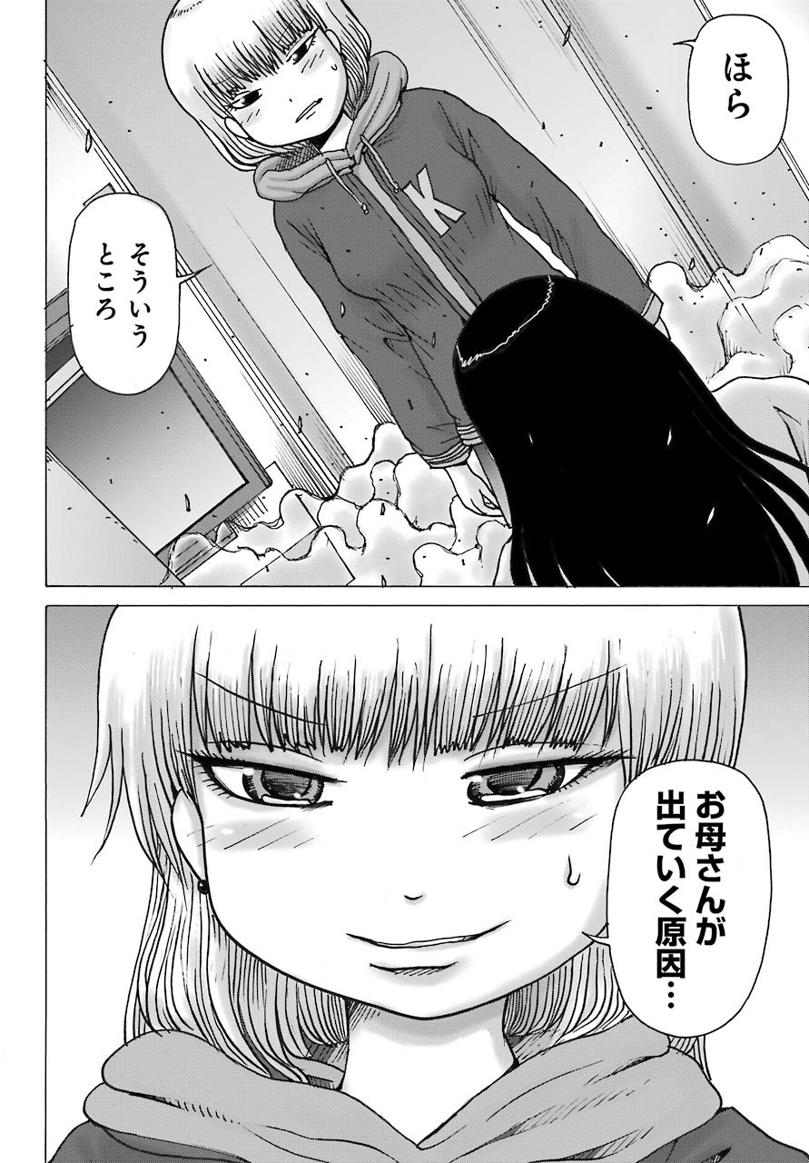 High Score Girl DASH - Chapter 13 - Page 11