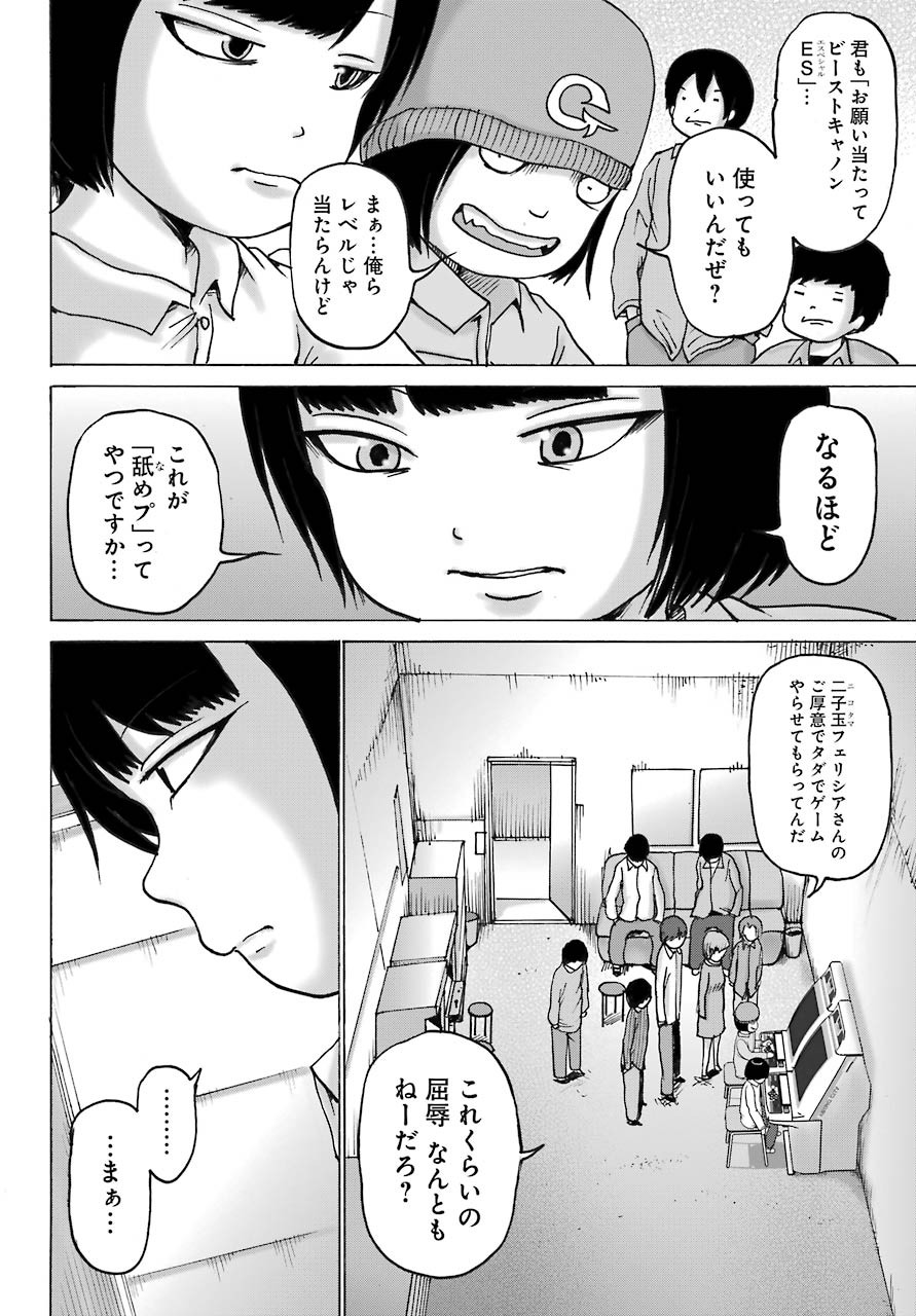 High Score Girl DASH - Chapter 13 - Page 15