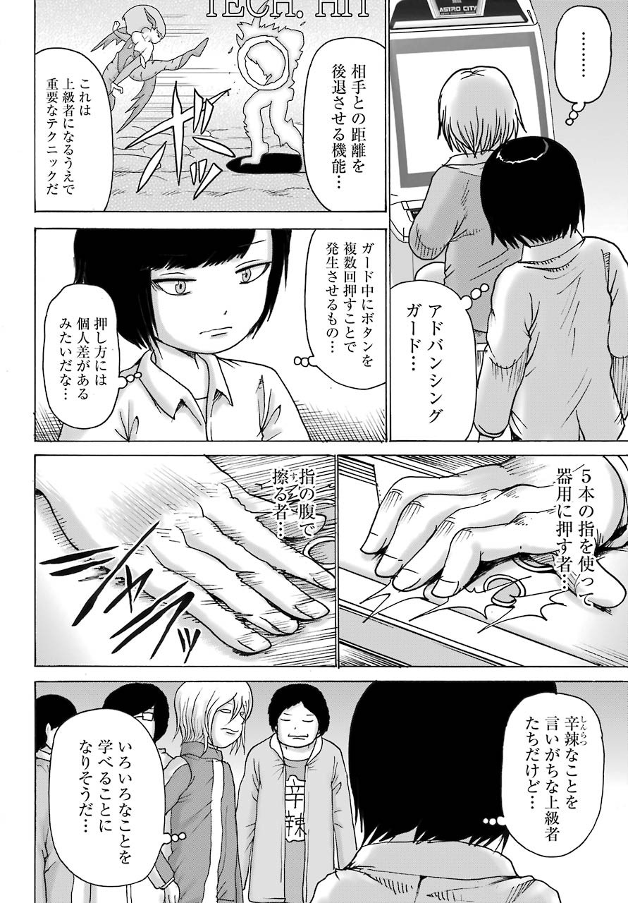 High Score Girl DASH - Chapter 13 - Page 17