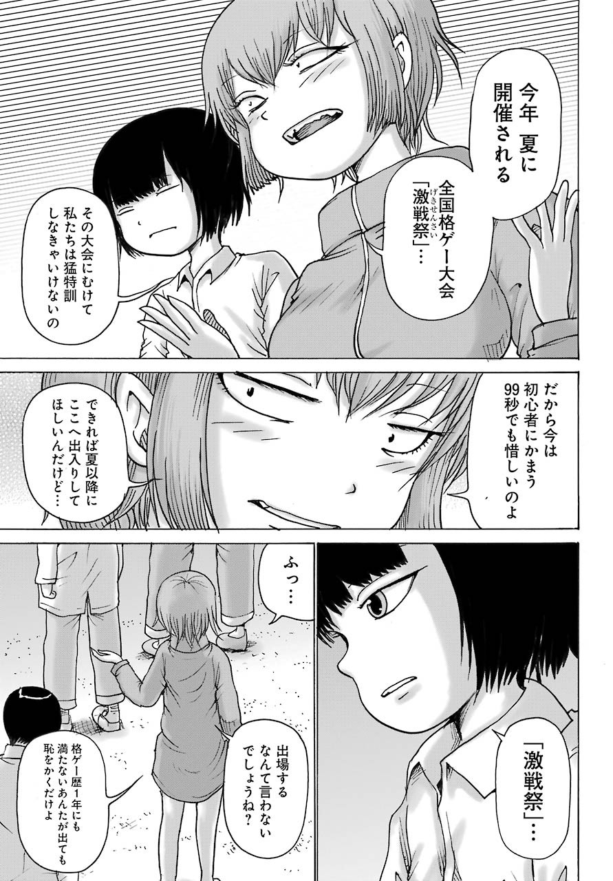 High Score Girl DASH - Chapter 13 - Page 18