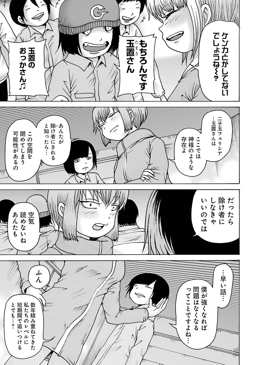 High Score Girl DASH - Chapter 13 - Page 20