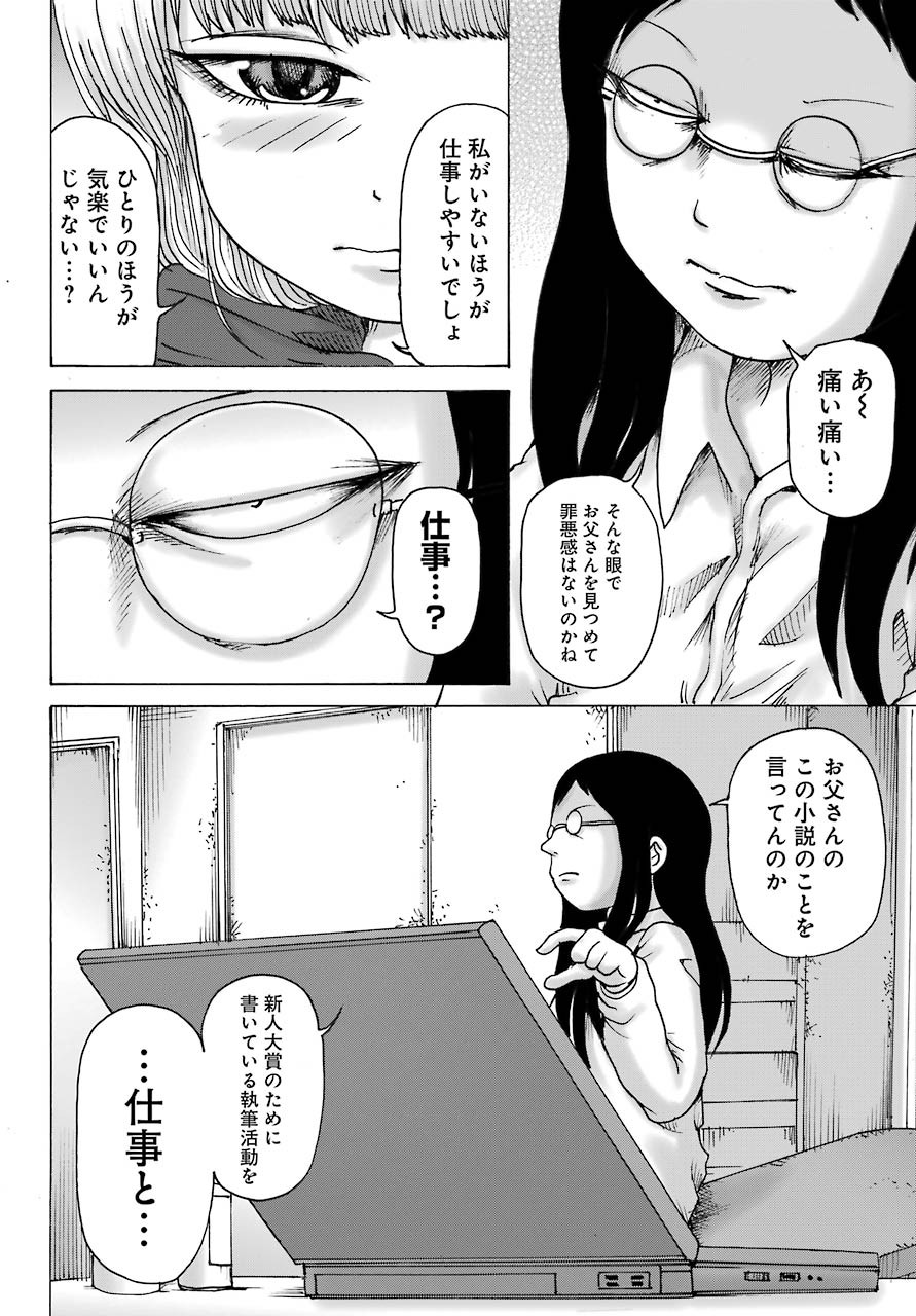 High Score Girl DASH - Chapter 13 - Page 7