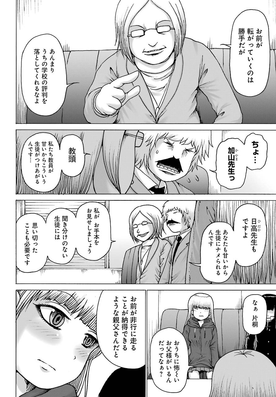 High Score Girl DASH - Chapter 15 - Page 11