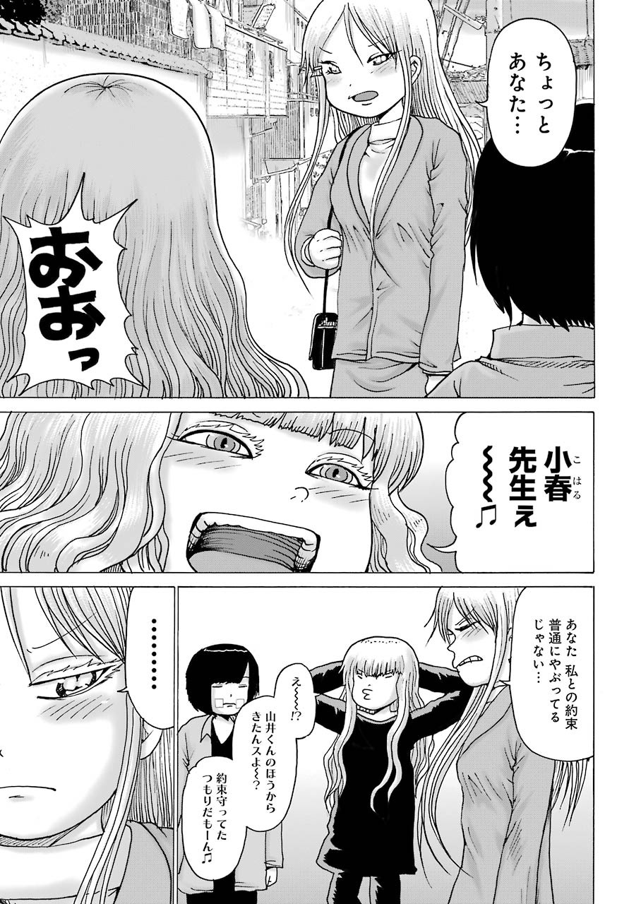 High Score Girl DASH - Chapter 15 - Page 24