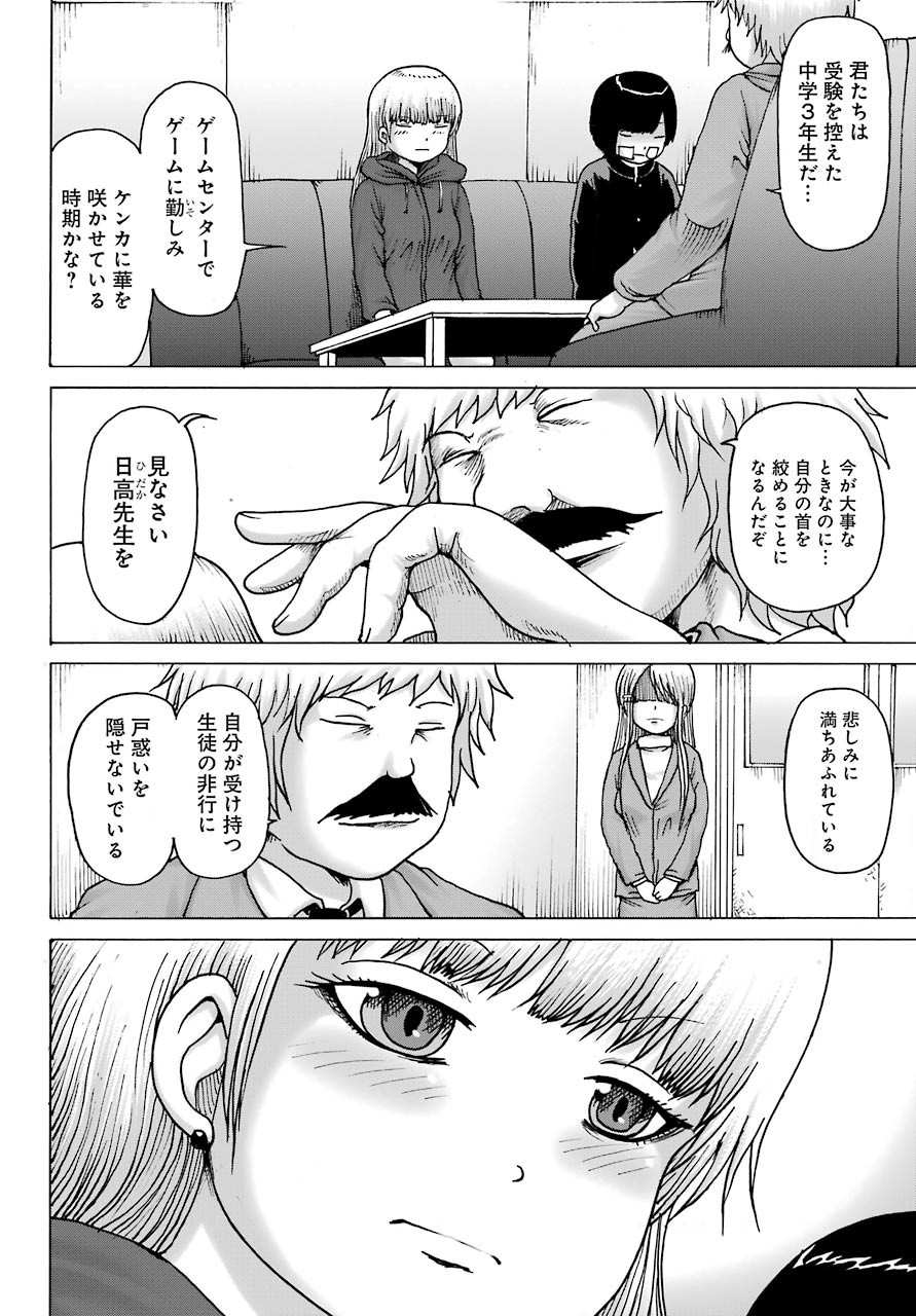 High Score Girl DASH - Chapter 15 - Page 9