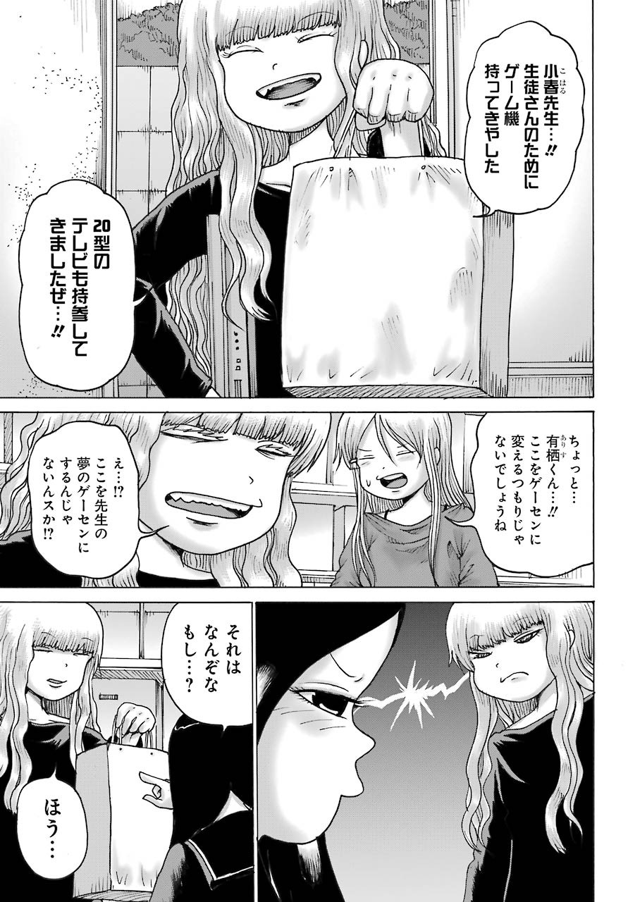 High Score Girl DASH - Chapter 18 - Page 20