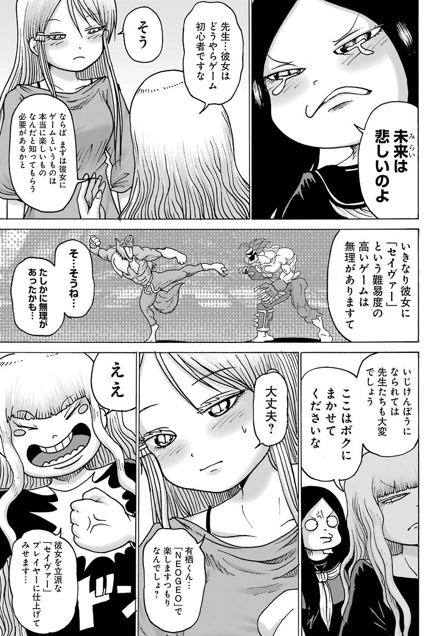 High Score Girl DASH - Chapter 18 - Page 22