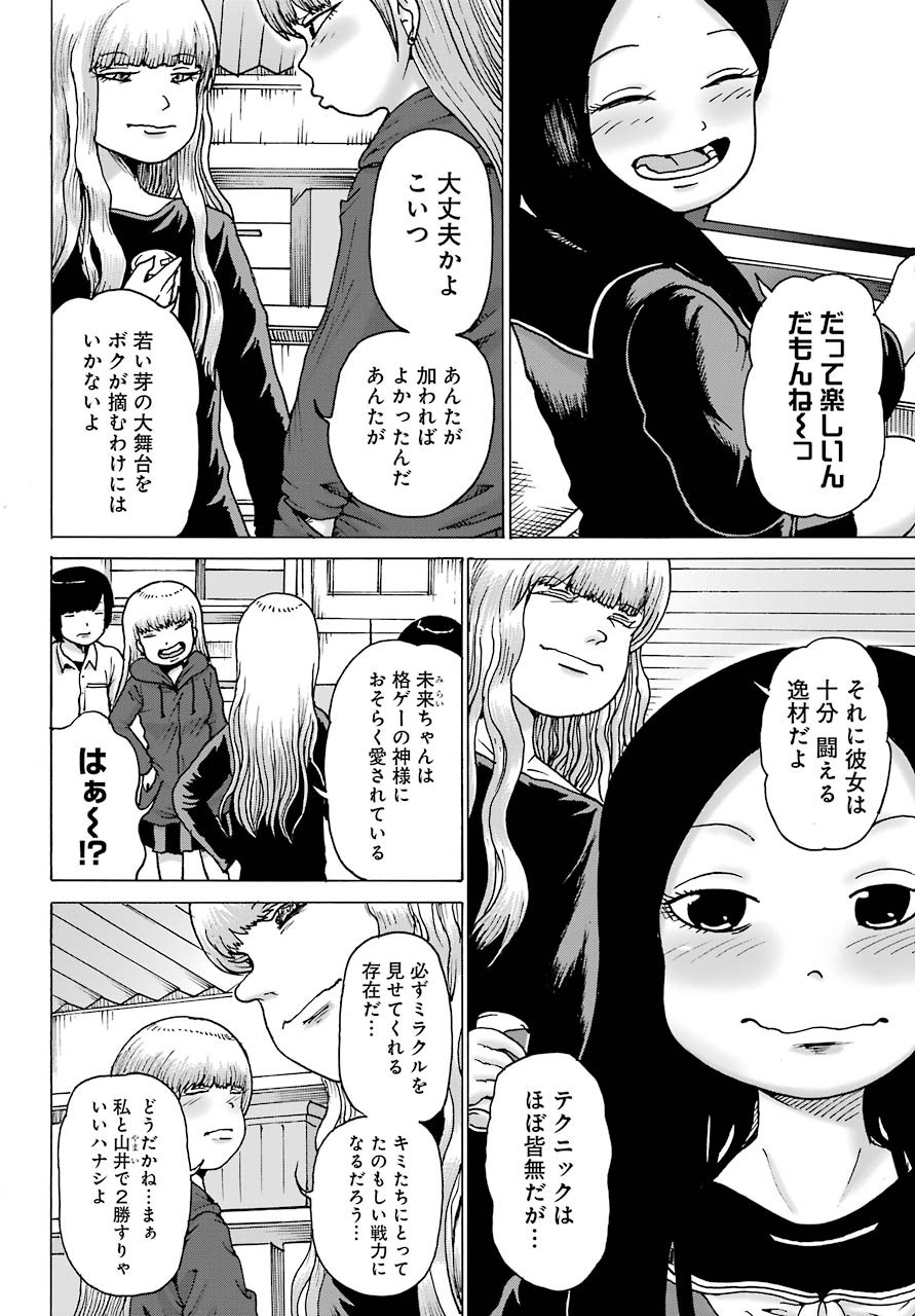 High Score Girl DASH - Chapter 19 - Page 16