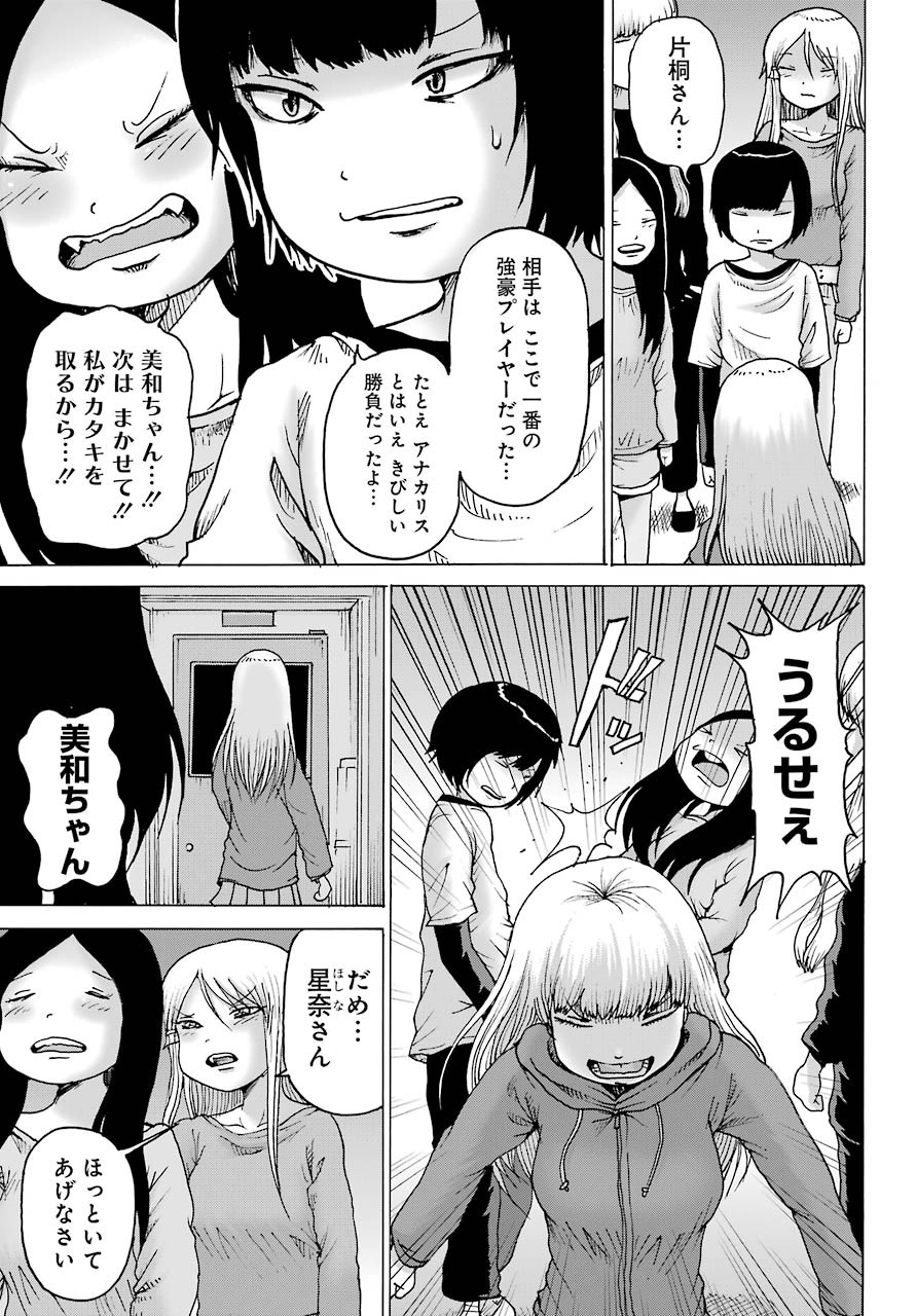 High Score Girl DASH - Chapter 21 - Page 23