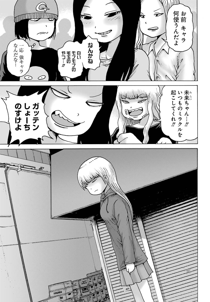 High Score Girl DASH - Chapter 21 - Page 25