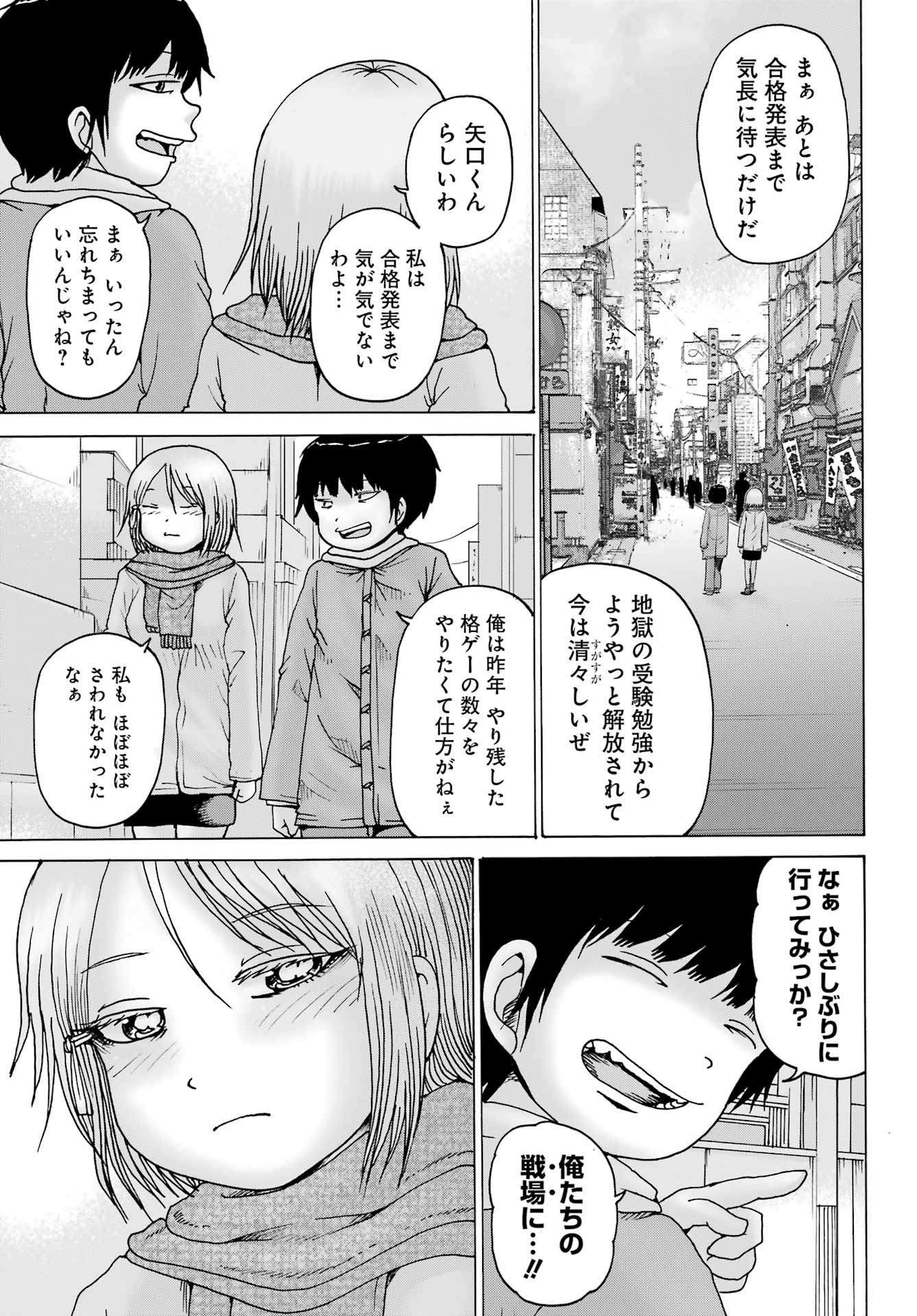 High Score Girl DASH - Chapter 25 - Page 11