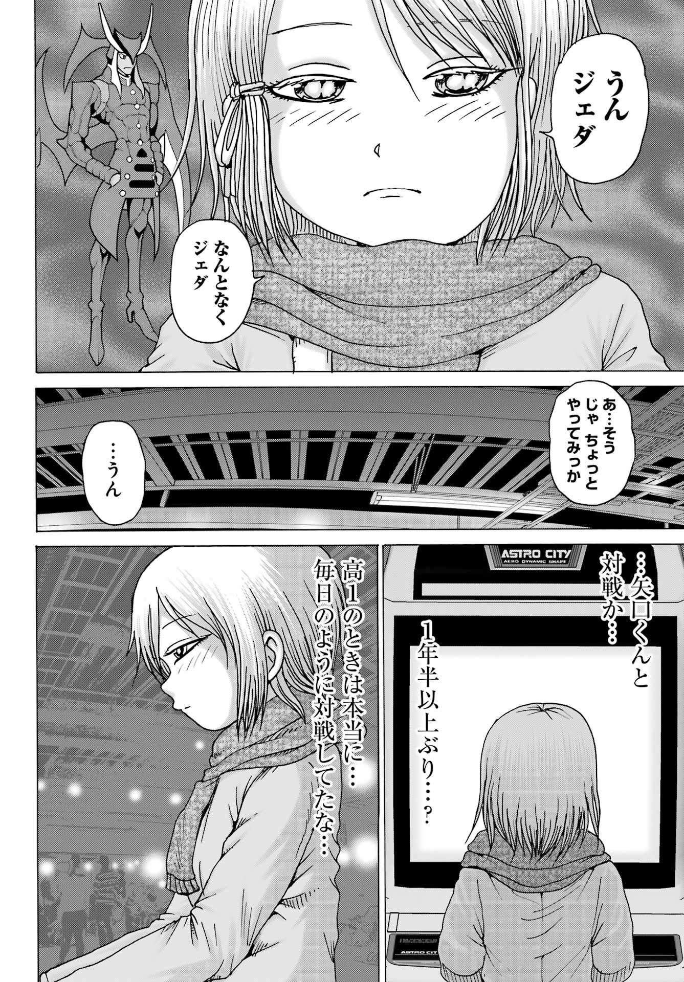 High Score Girl DASH - Chapter 25 - Page 18