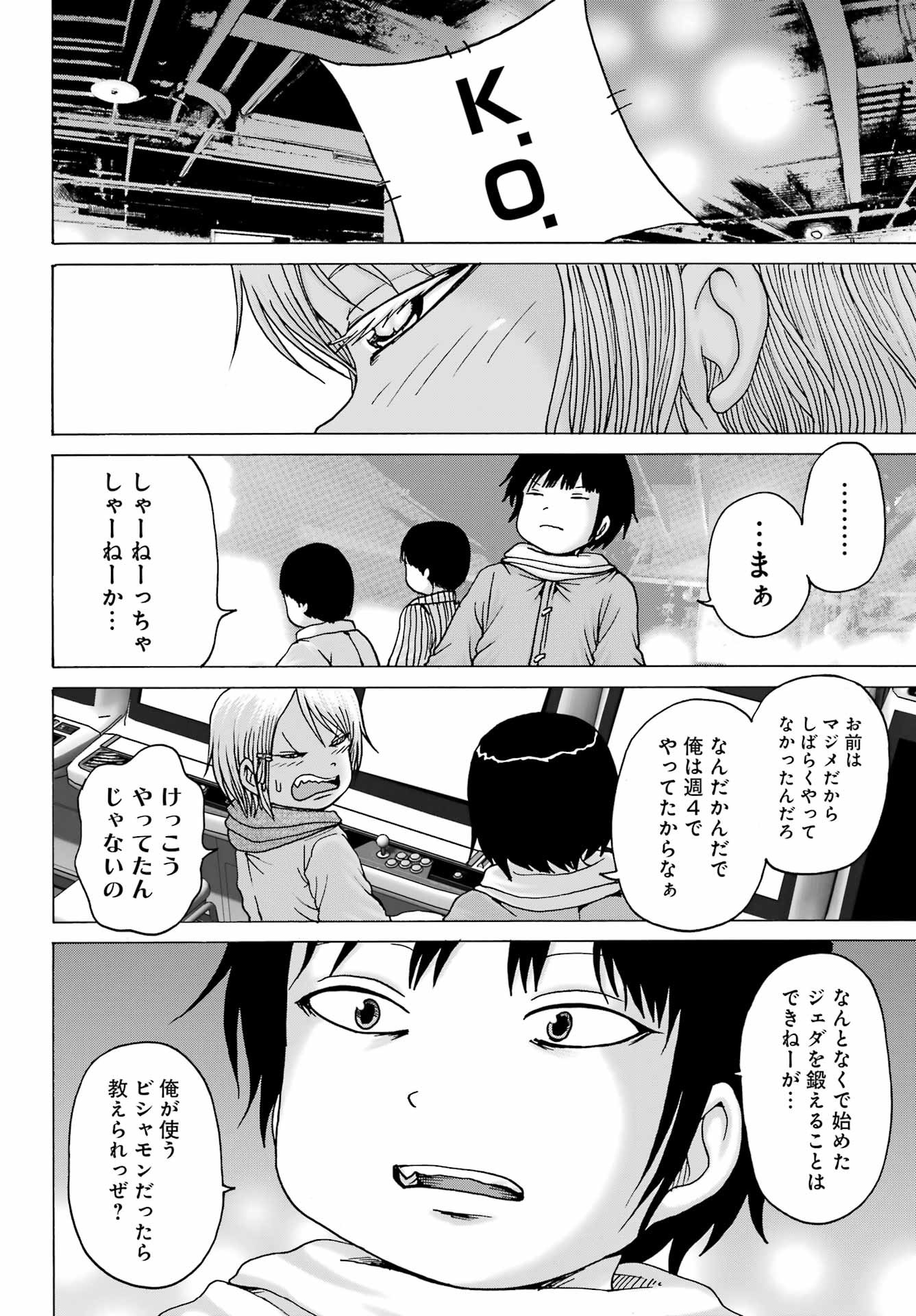 High Score Girl DASH - Chapter 25 - Page 24