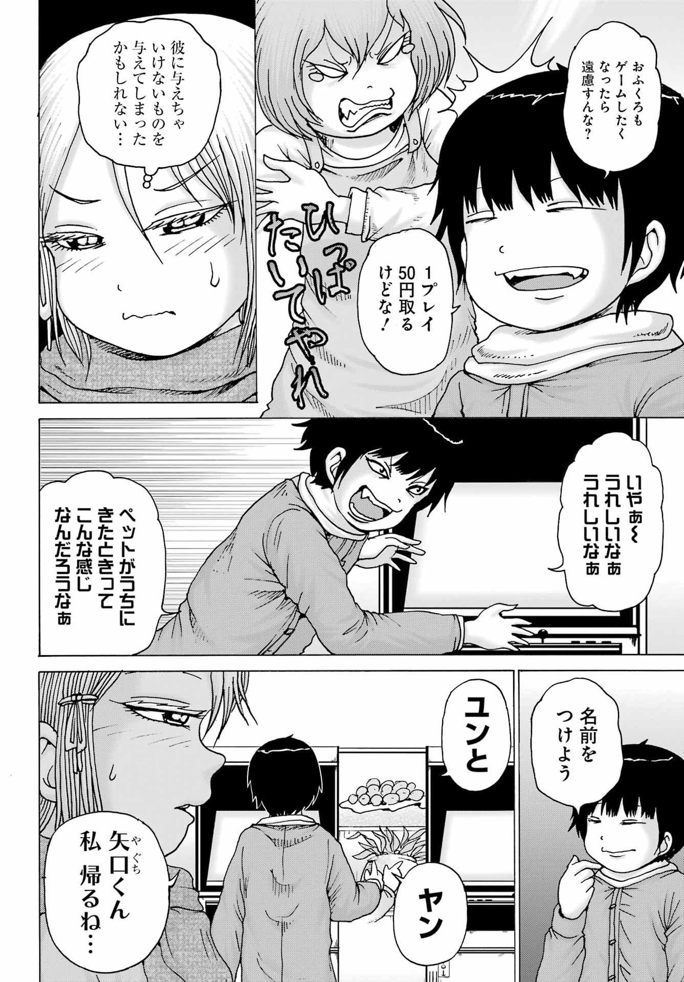 High Score Girl DASH - Chapter 25 - Page 6