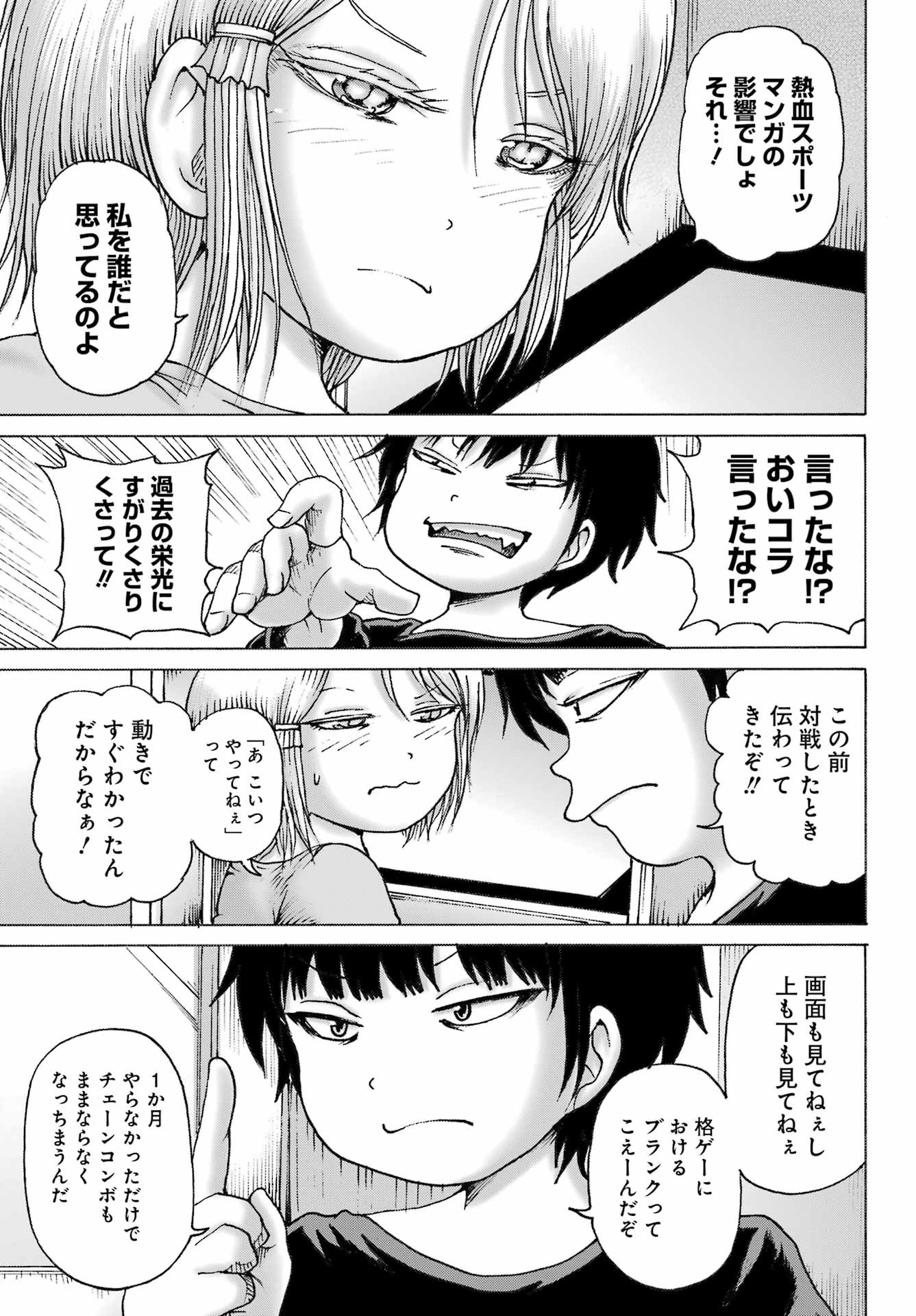 High Score Girl DASH - Chapter 26 - Page 10