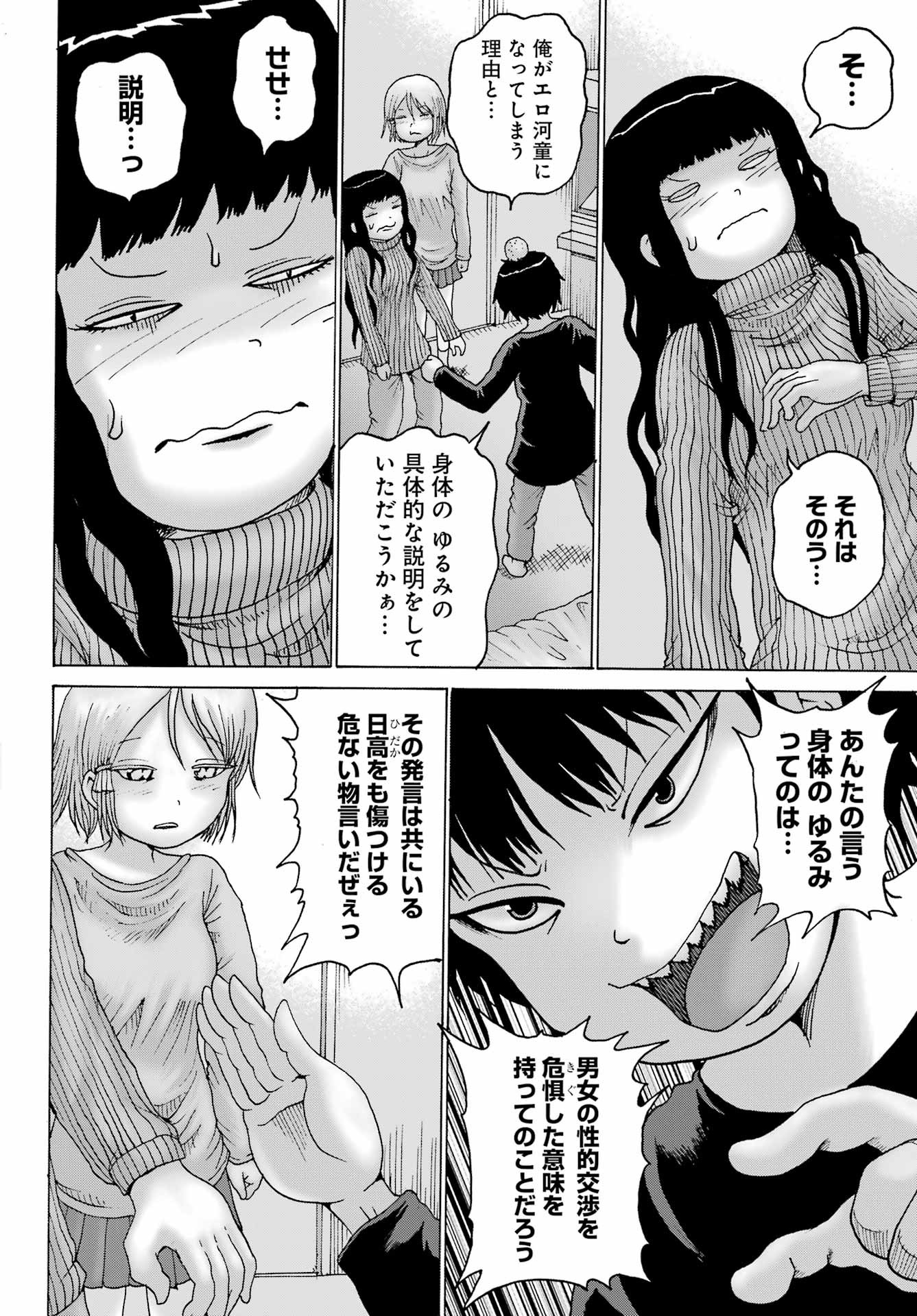 High Score Girl DASH - Chapter 27 - Page 4