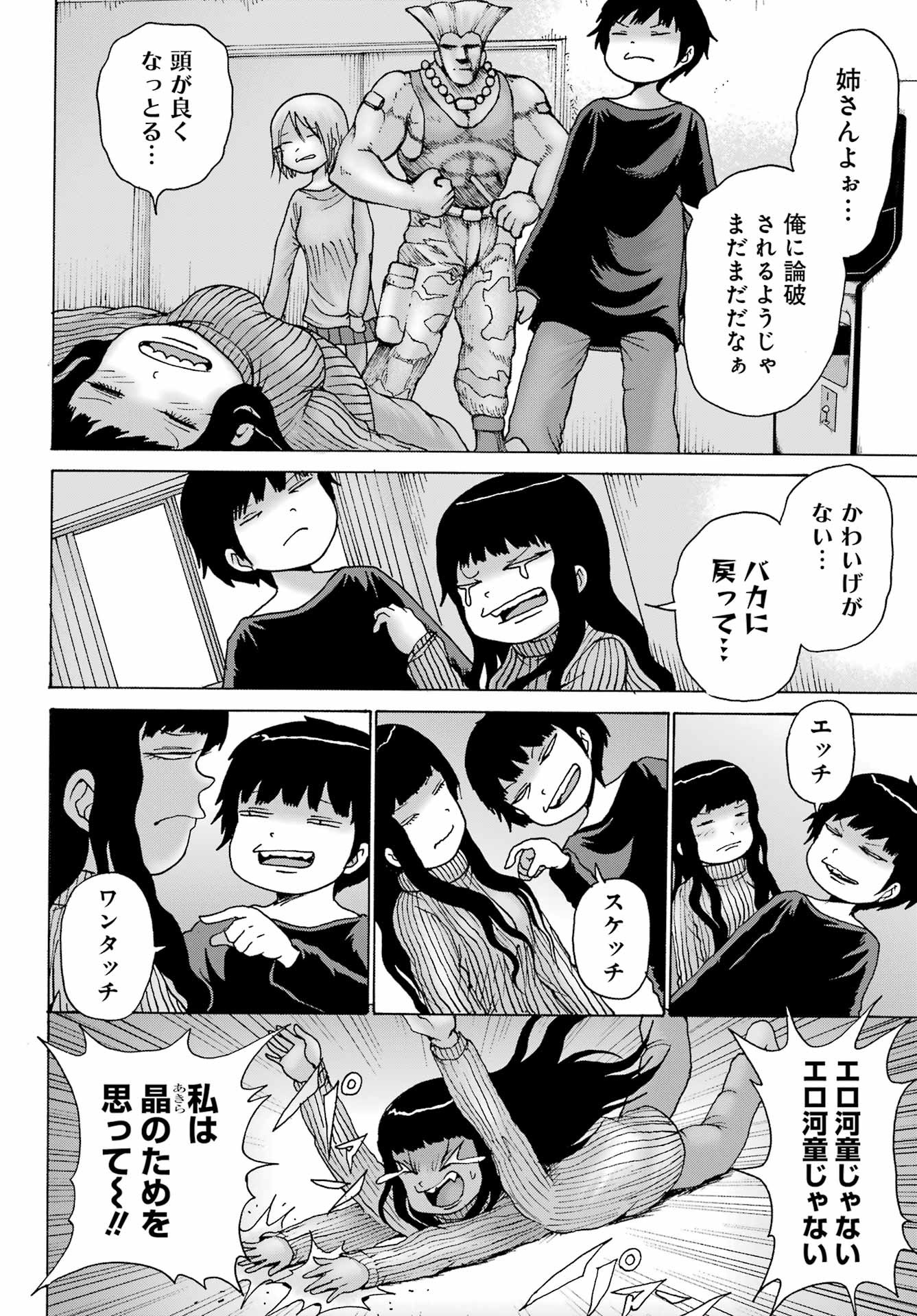 High Score Girl DASH - Chapter 27 - Page 6