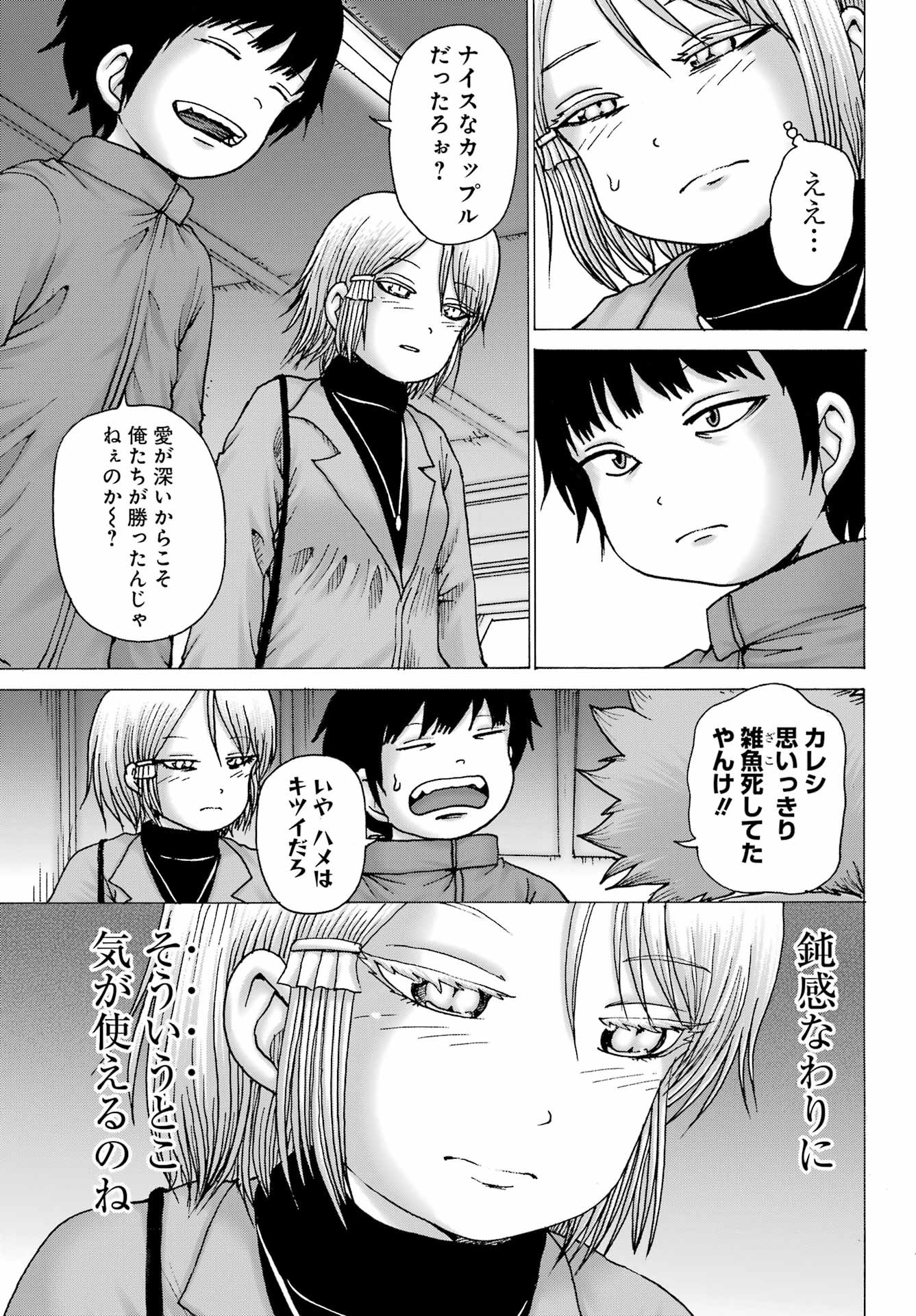 High Score Girl DASH - Chapter 29 - Page 21