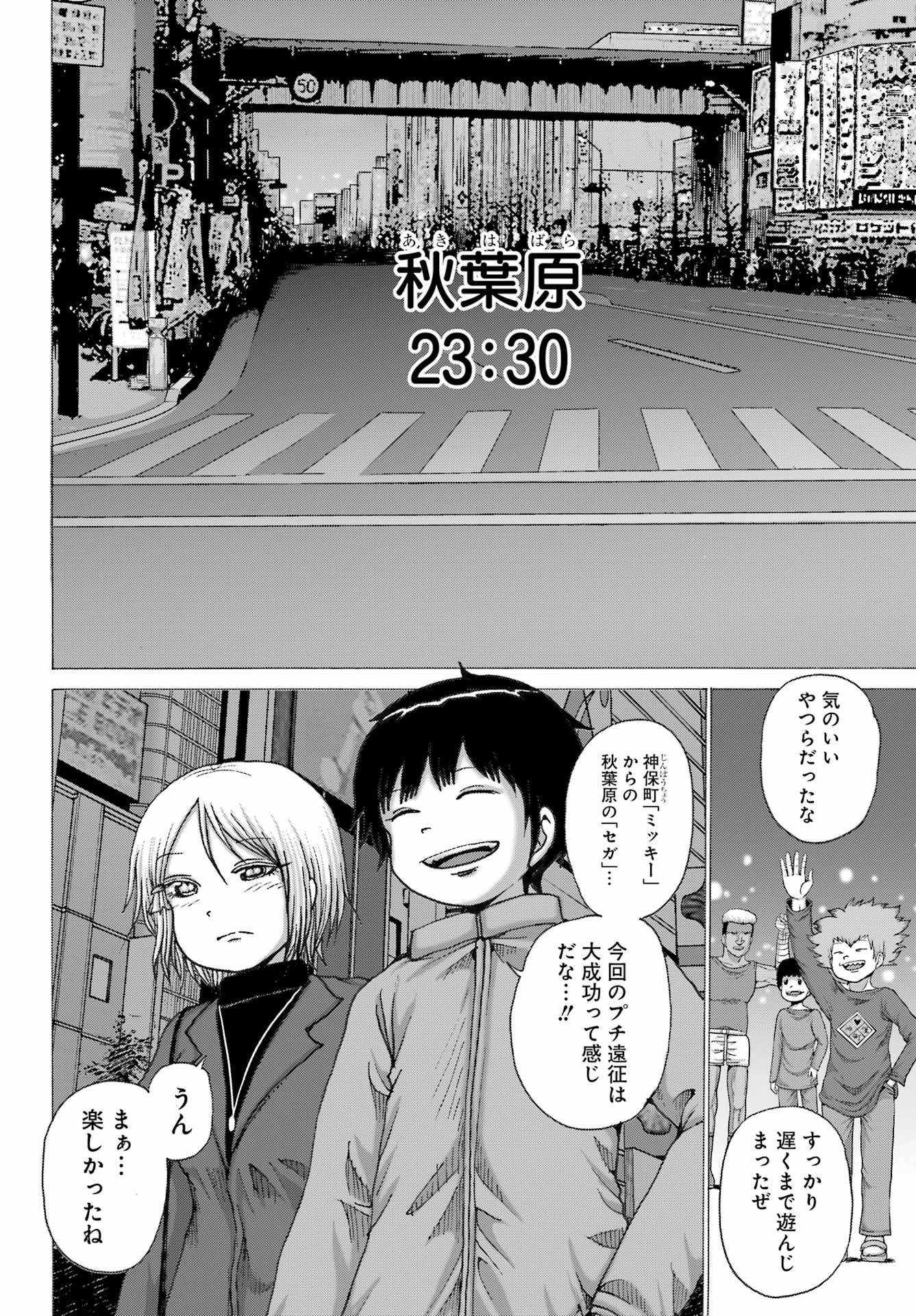 High Score Girl DASH - Chapter 29 - Page 22