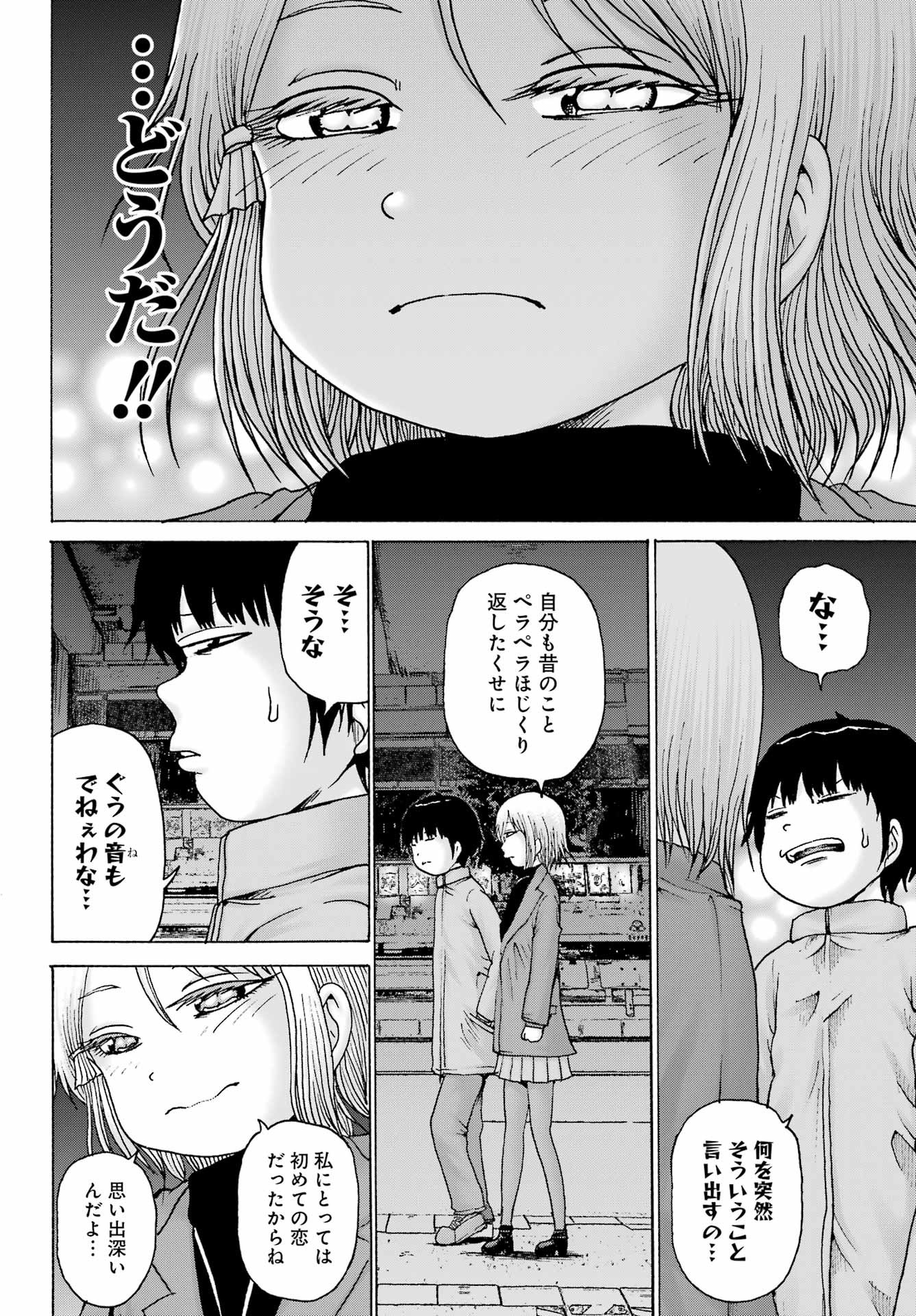 High Score Girl DASH - Chapter 30 - Page 16