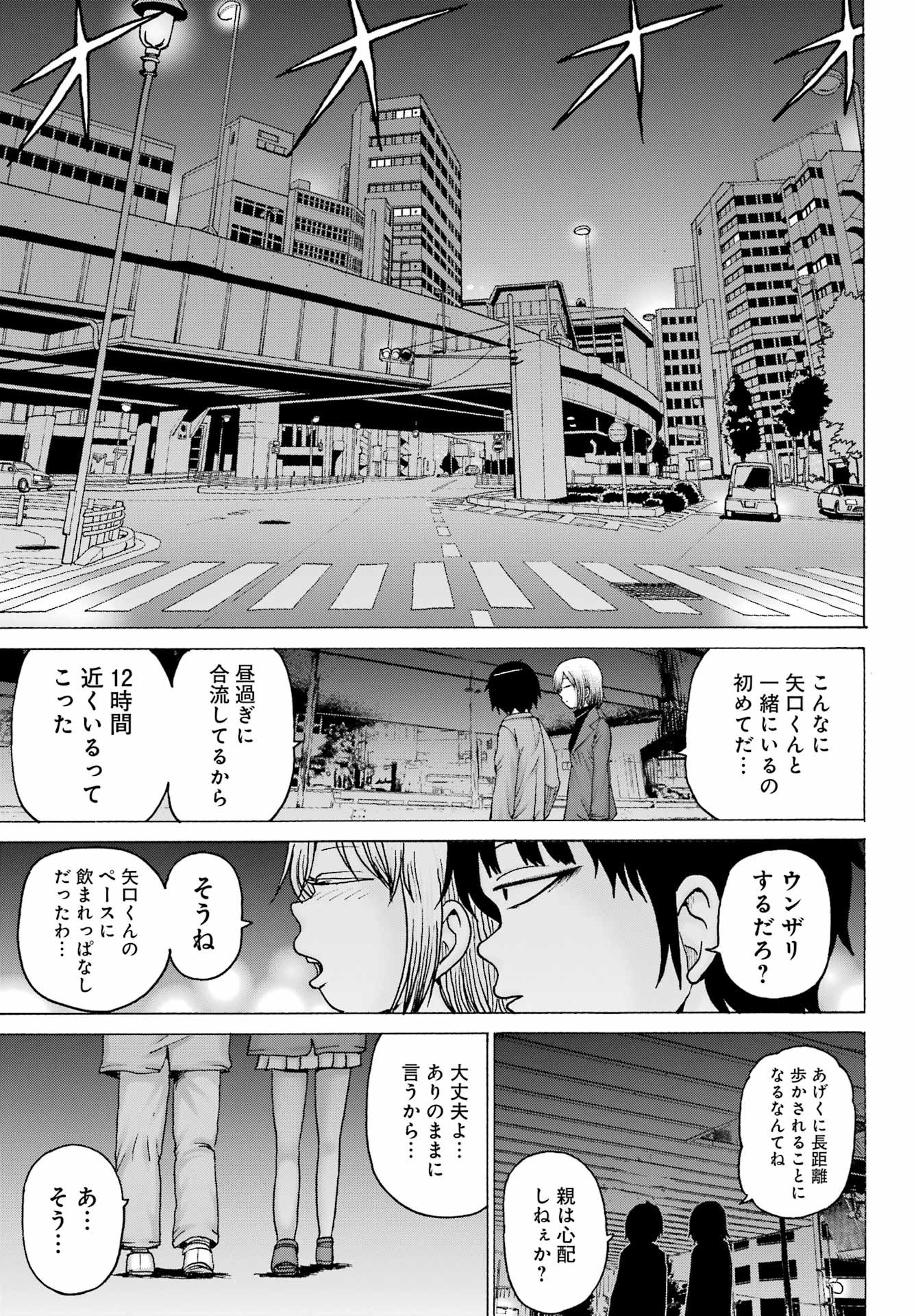 High Score Girl DASH - Chapter 30 - Page 7