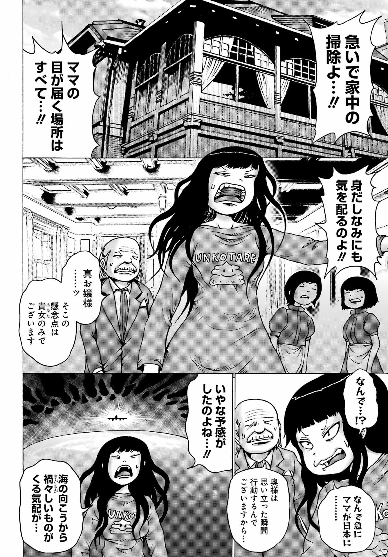 High Score Girl DASH - Chapter 31 - Page 6