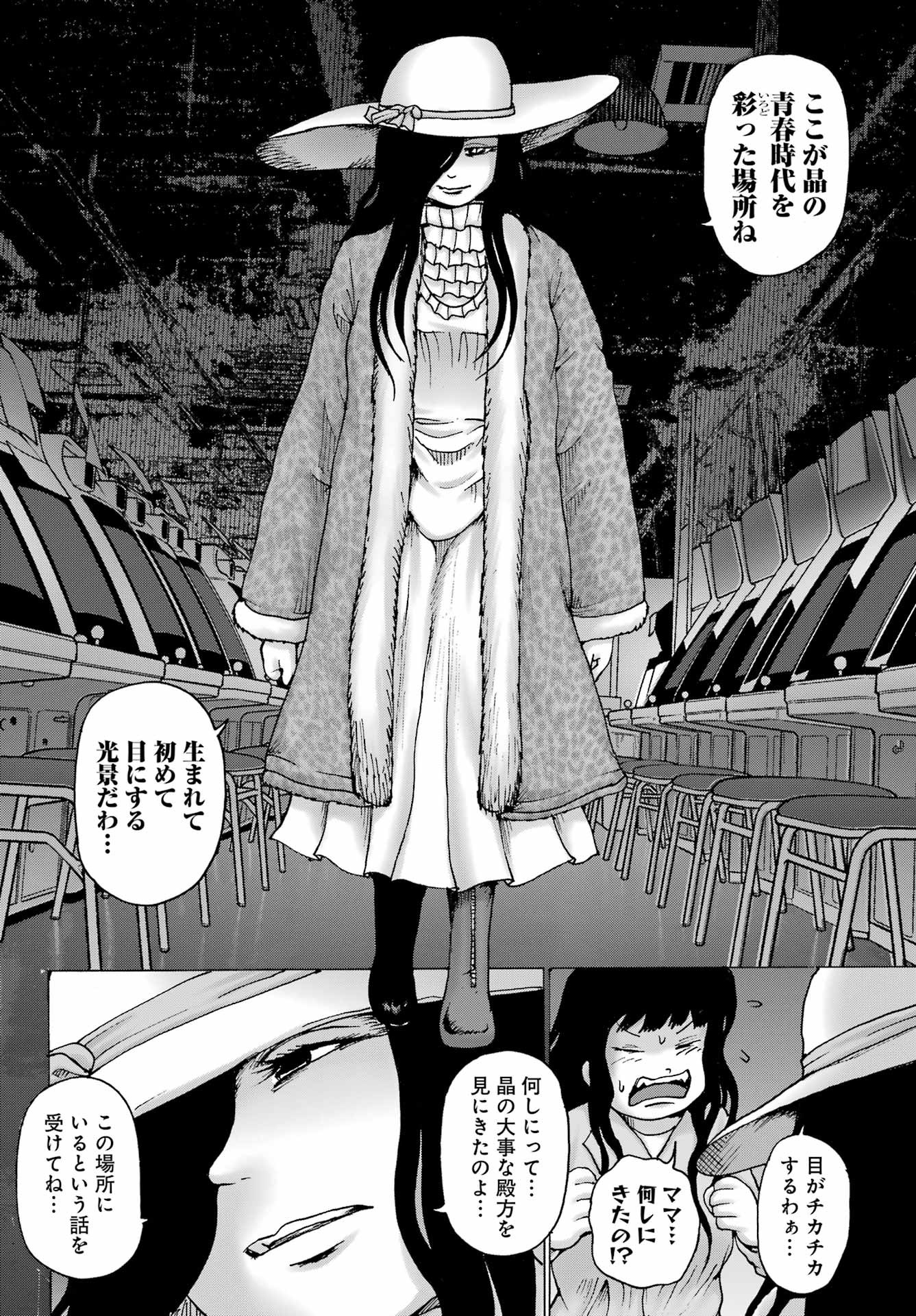 High Score Girl DASH - Chapter 32 - Page 10