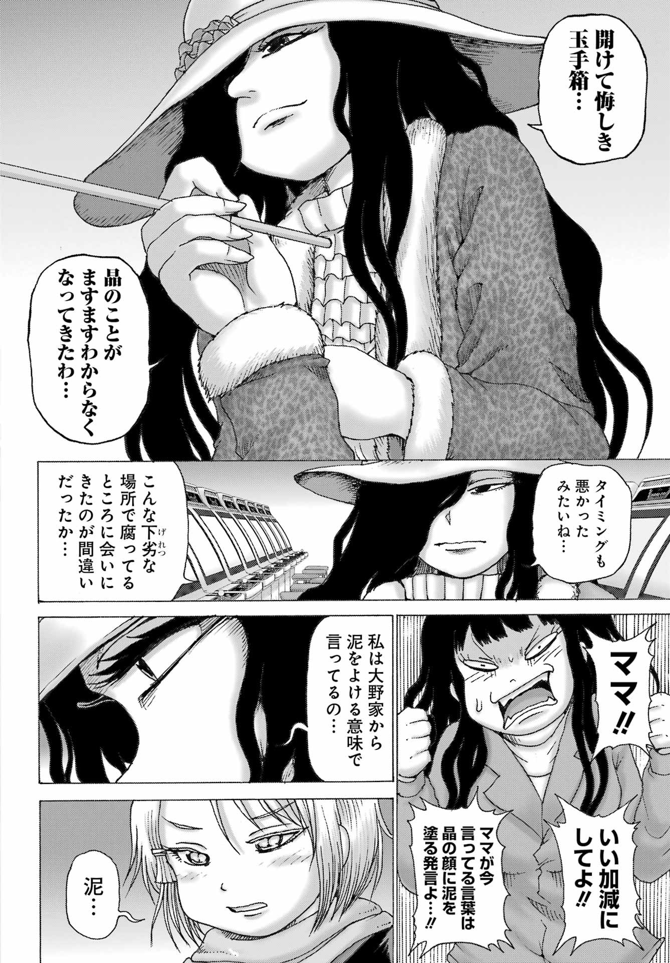 High Score Girl DASH - Chapter 32 - Page 16