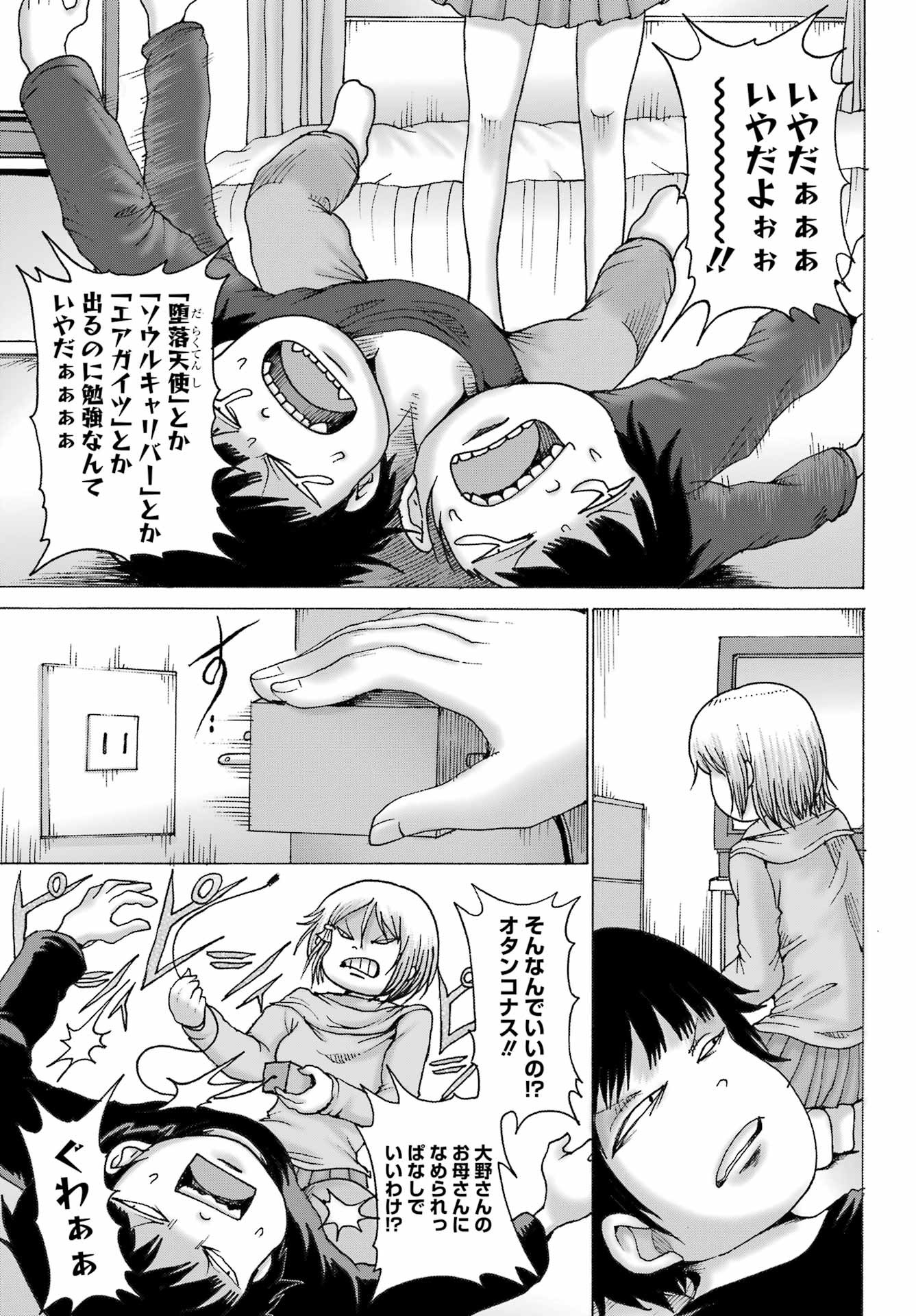 High Score Girl DASH - Chapter 33 - Page 11