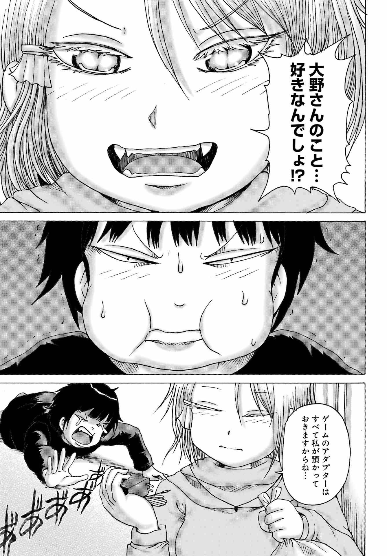 High Score Girl DASH - Chapter 33 - Page 13