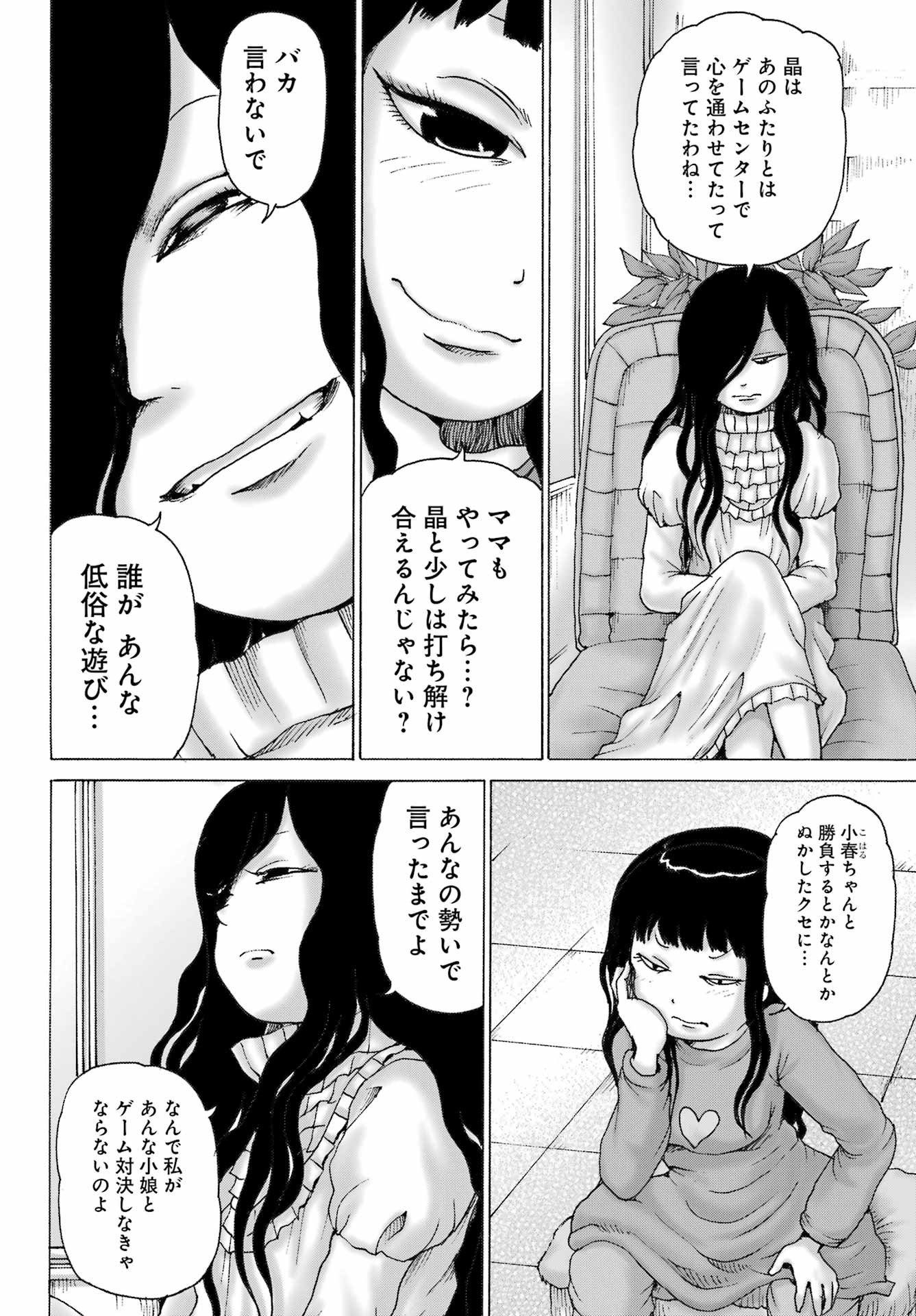 High Score Girl DASH - Chapter 33 - Page 16