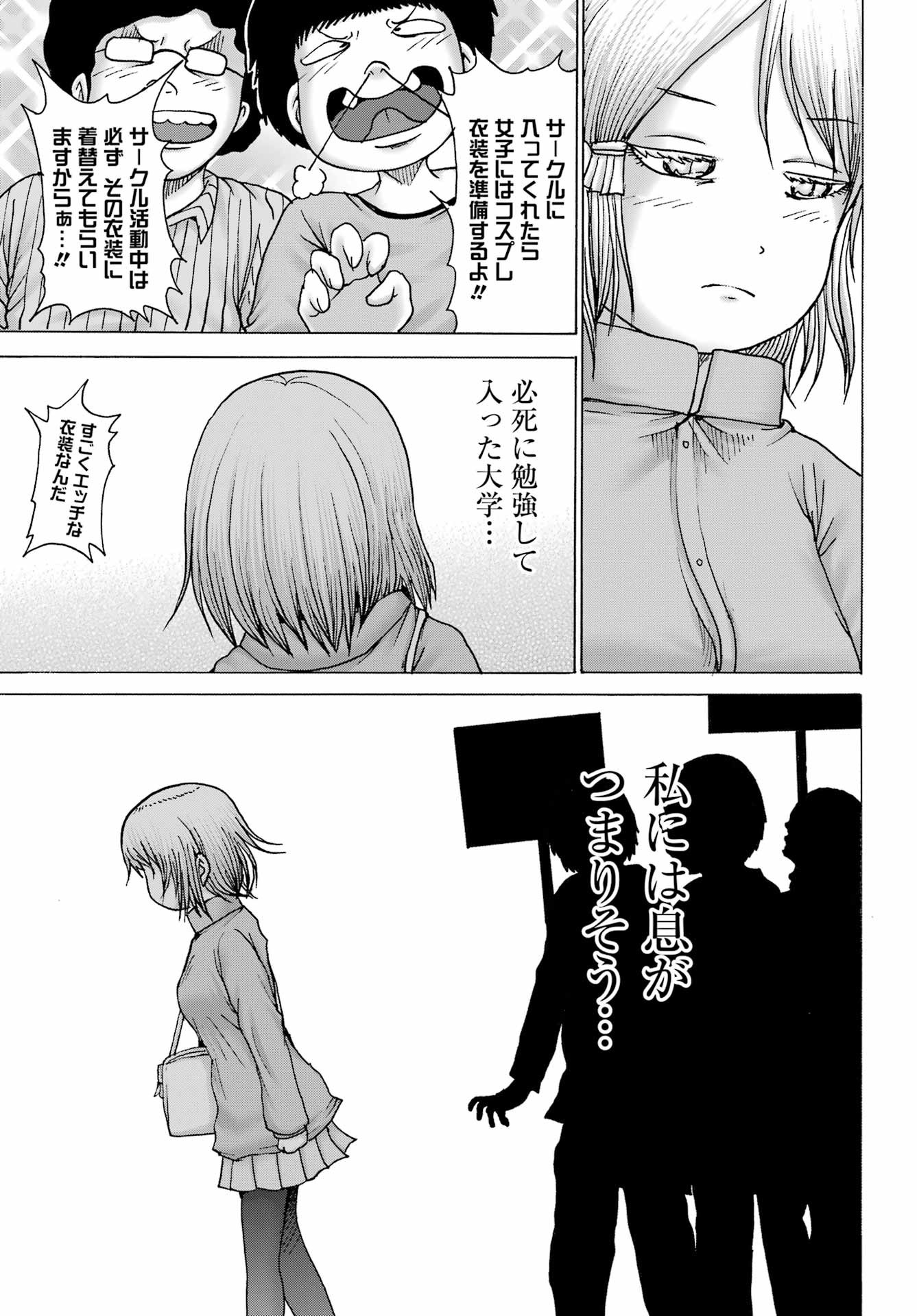 High Score Girl DASH - Chapter 33 - Page 7