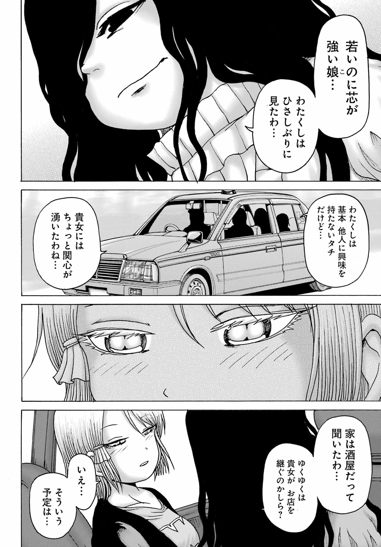 High Score Girl DASH - Chapter 37 - Page 16