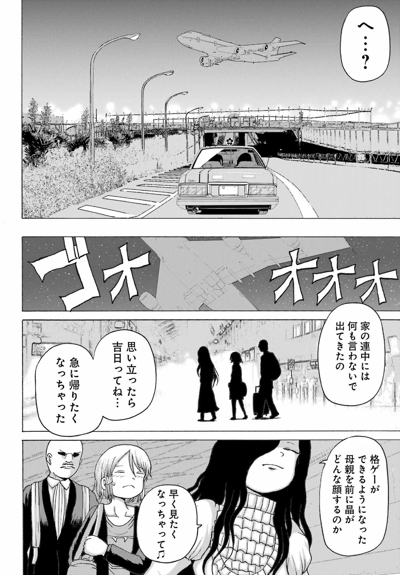 High Score Girl DASH - Chapter 37 - Page 20