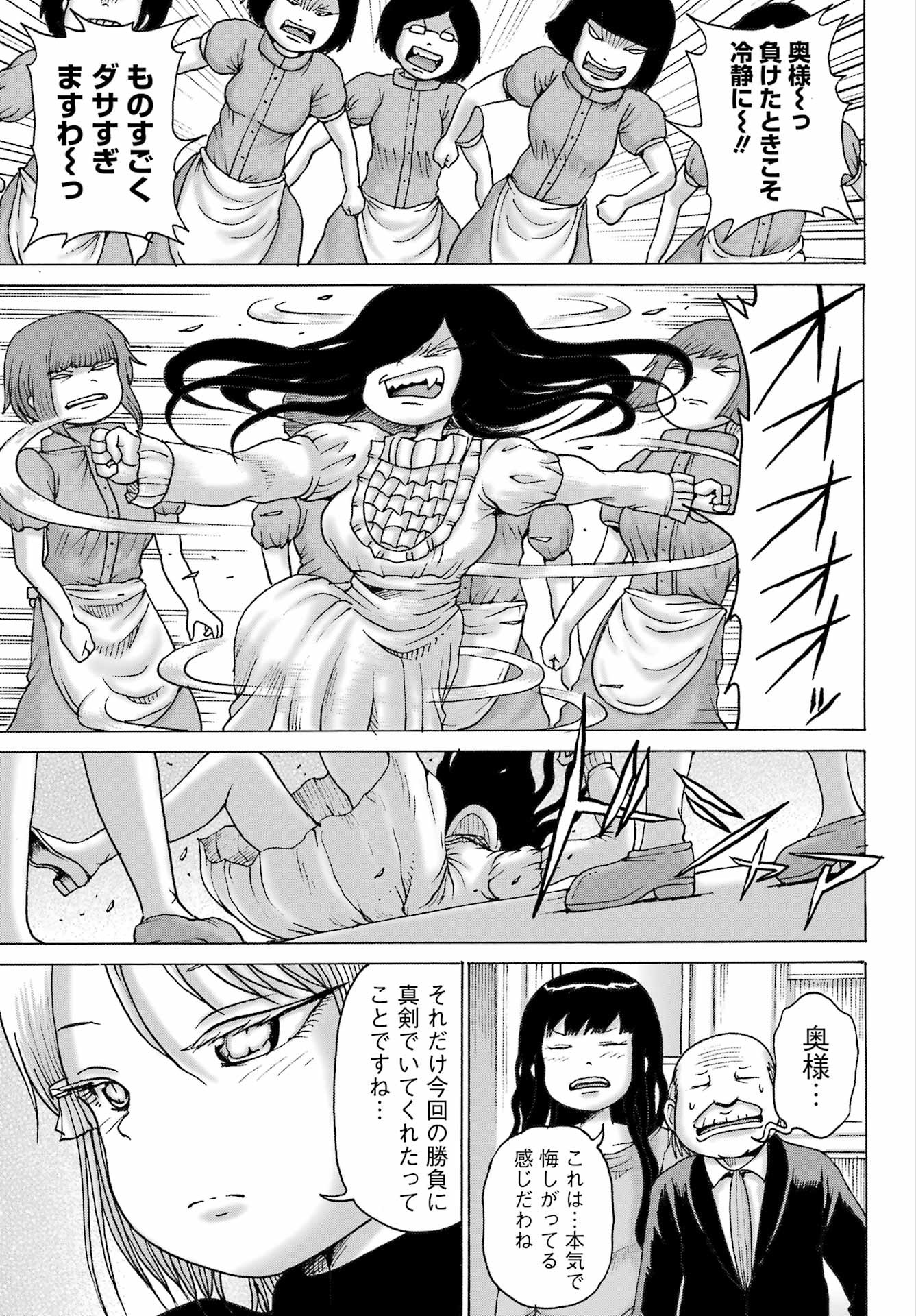 High Score Girl DASH - Chapter 37 - Page 5