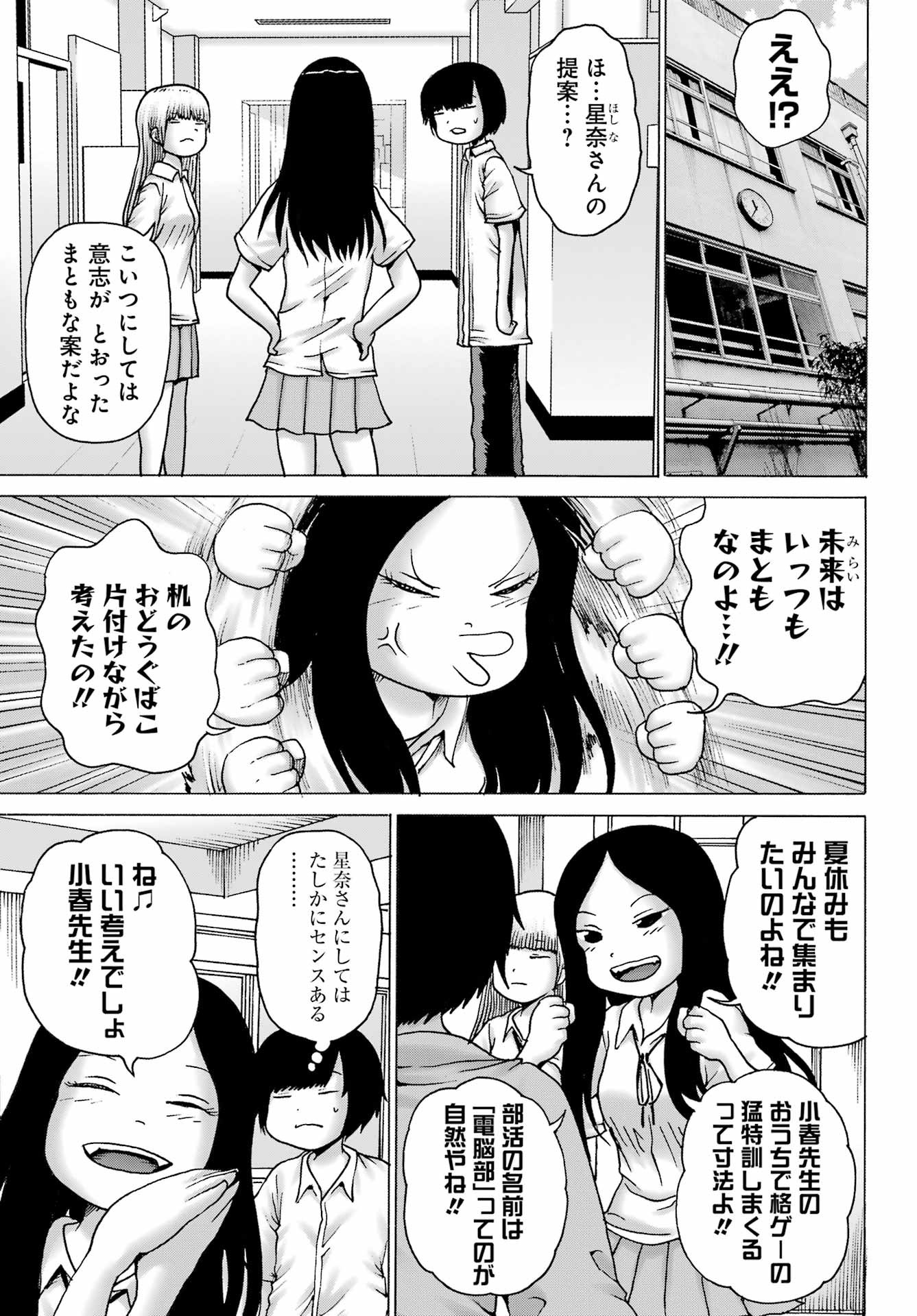 High Score Girl DASH - Chapter 39 - Page 19