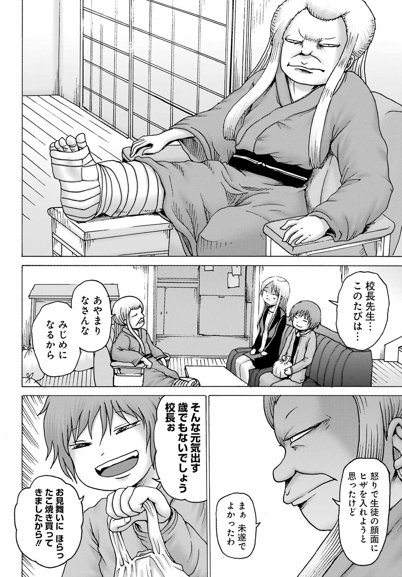 High Score Girl DASH - Chapter 40 - Page 10