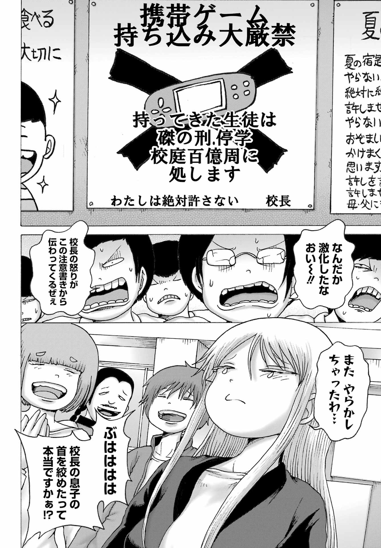 High Score Girl DASH - Chapter 40 - Page 20