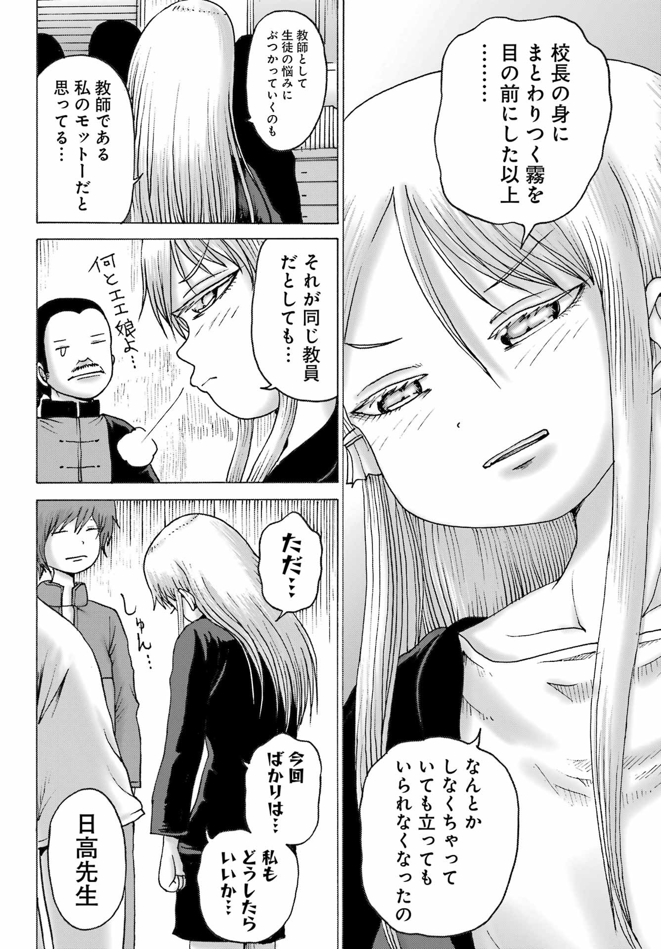 High Score Girl DASH - Chapter 40 - Page 22