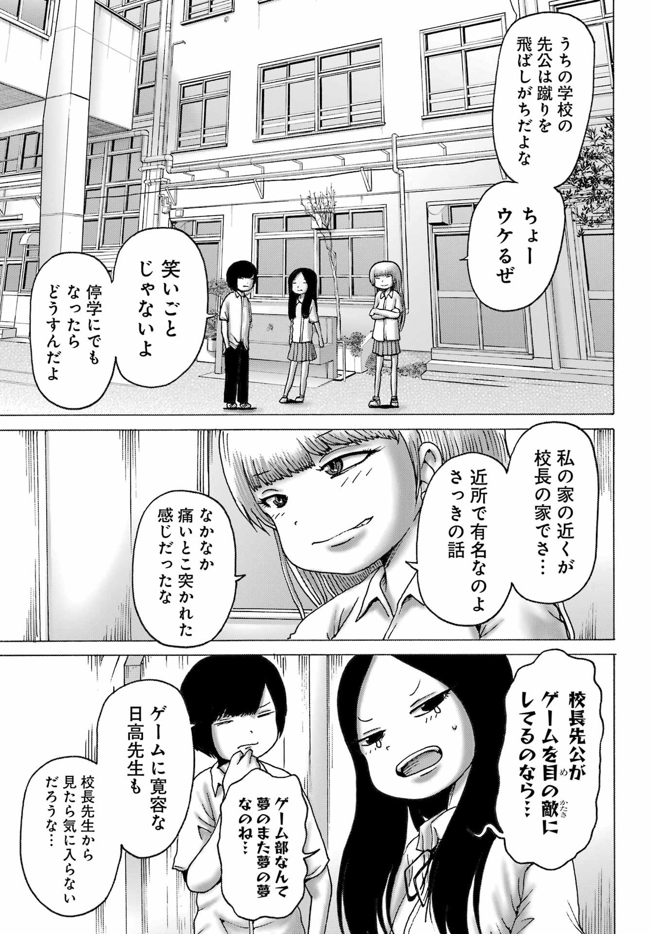 High Score Girl DASH - Chapter 40 - Page 7