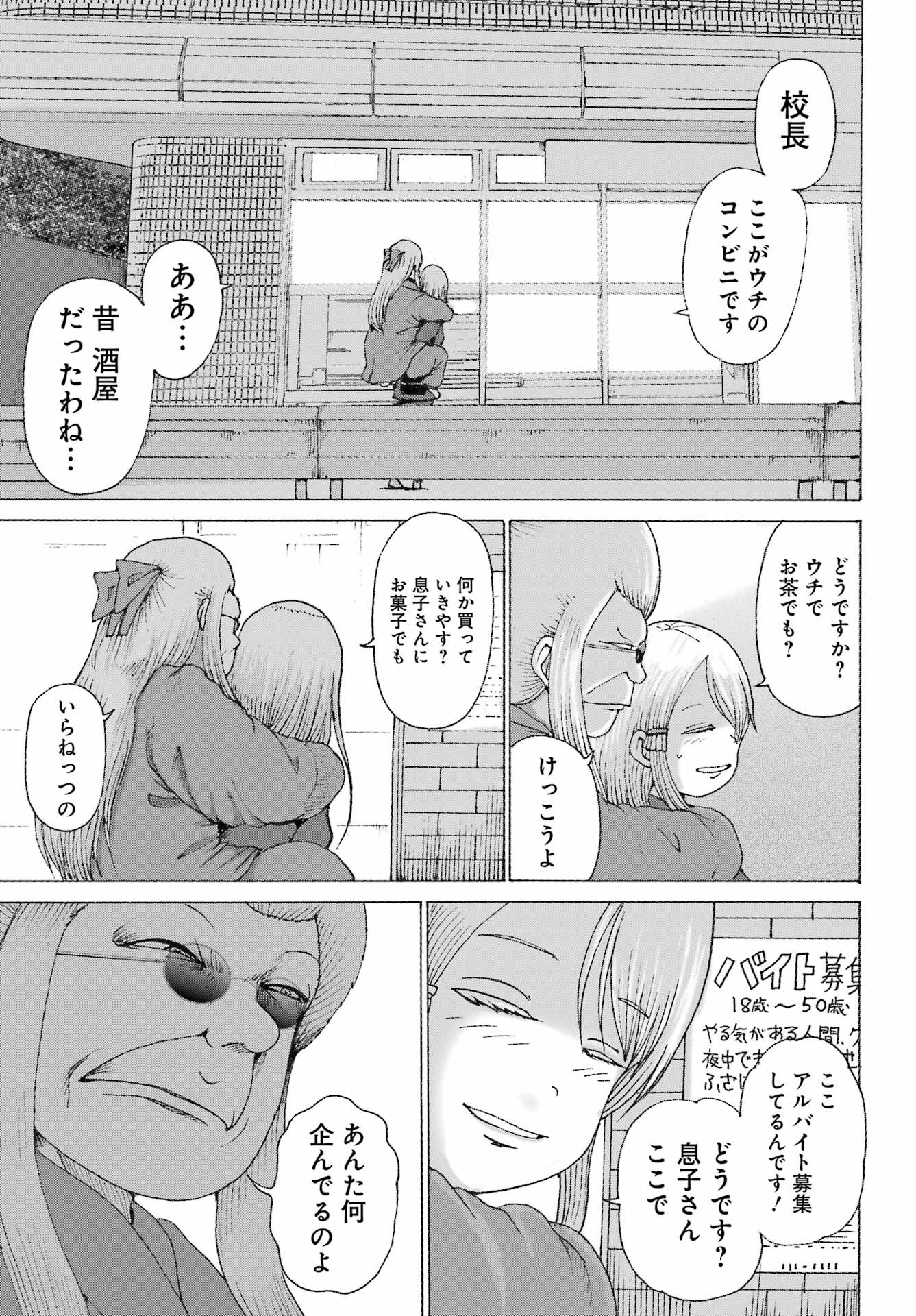 High Score Girl DASH - Chapter 41 - Page 15