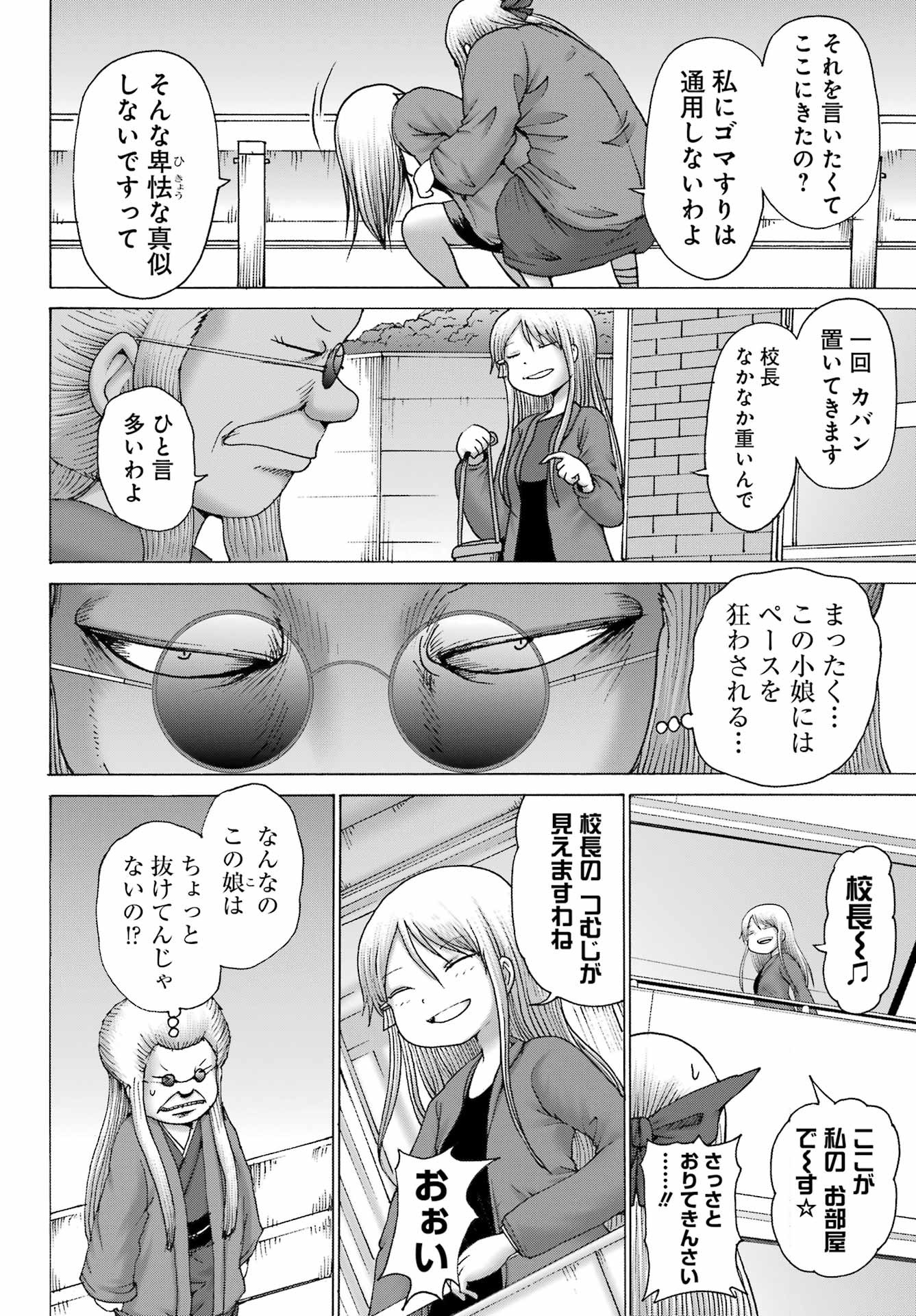 High Score Girl DASH - Chapter 41 - Page 16