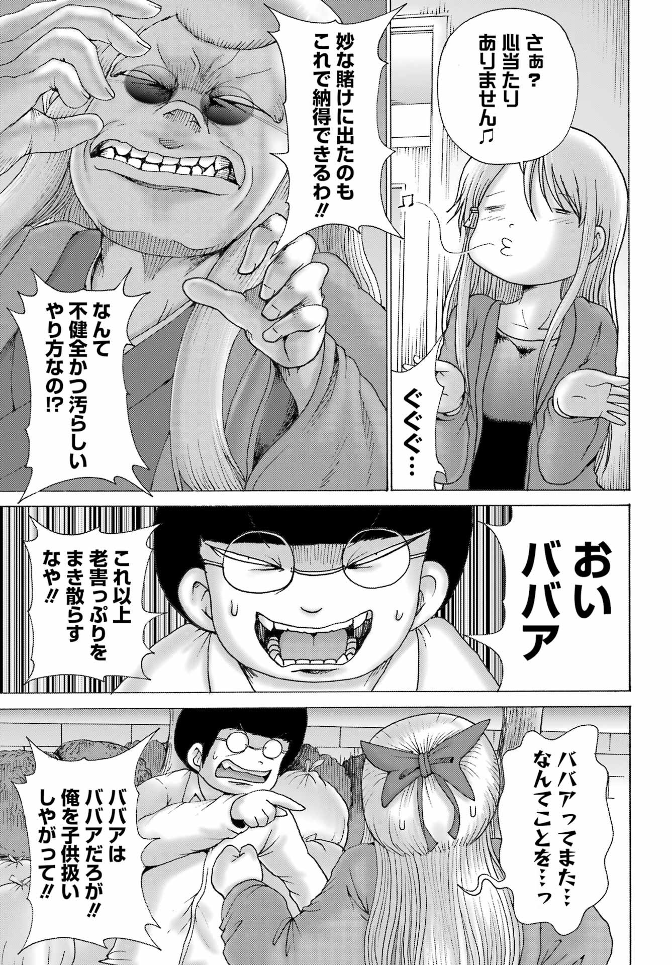 High Score Girl DASH - Chapter 41 - Page 21