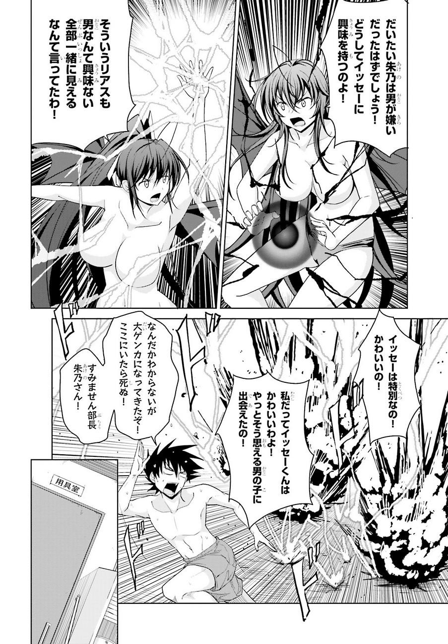 High-School DxD - ハイスクールD×D - Chapter 38 - Page 10