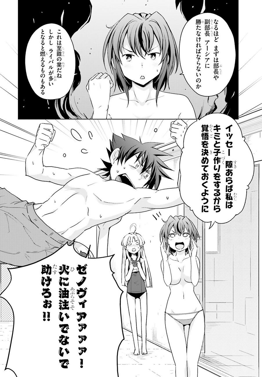 High-School DxD - ハイスクールD×D - Chapter 38 - Page 22