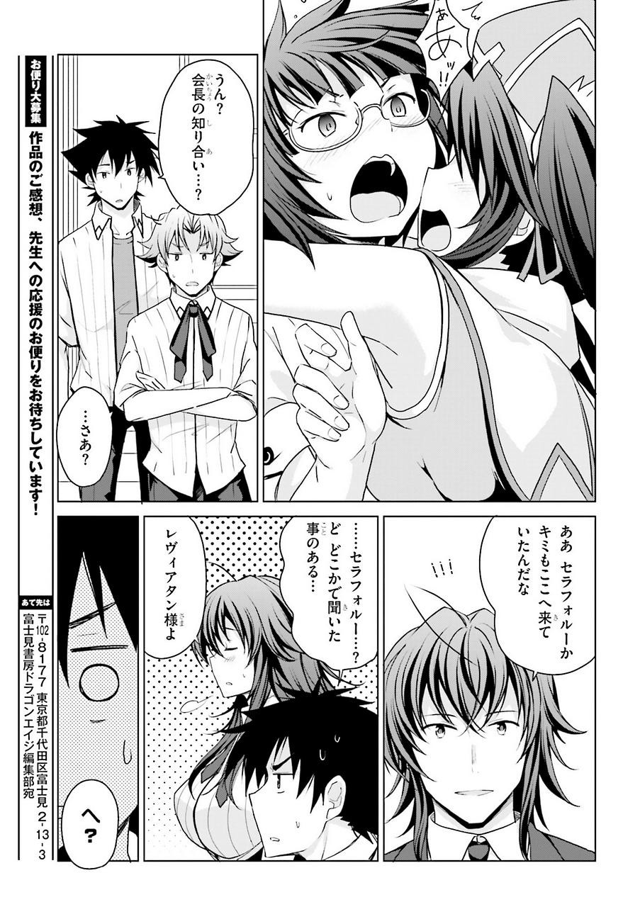 High School Dxd ハイスクールd D Chapter 39 Page 23 Raw Sen Manga